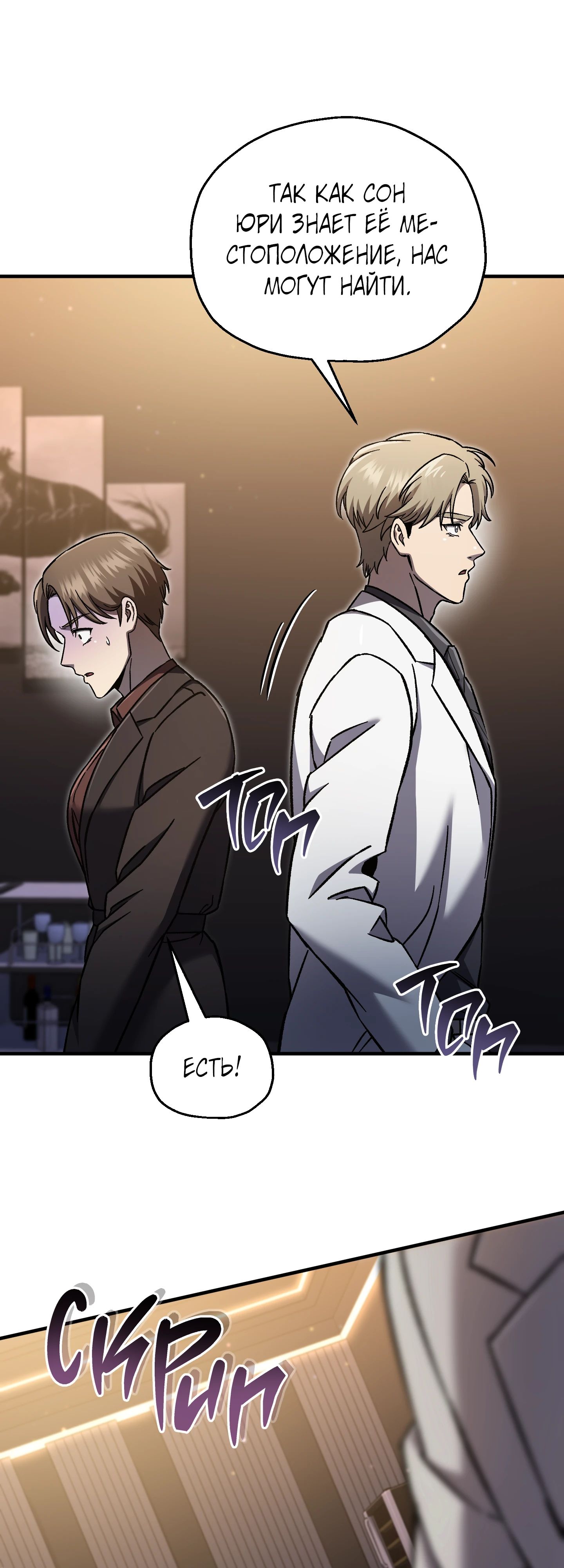 Манга Я воскрешаюсь в одиночку - Глава 70 Страница 14