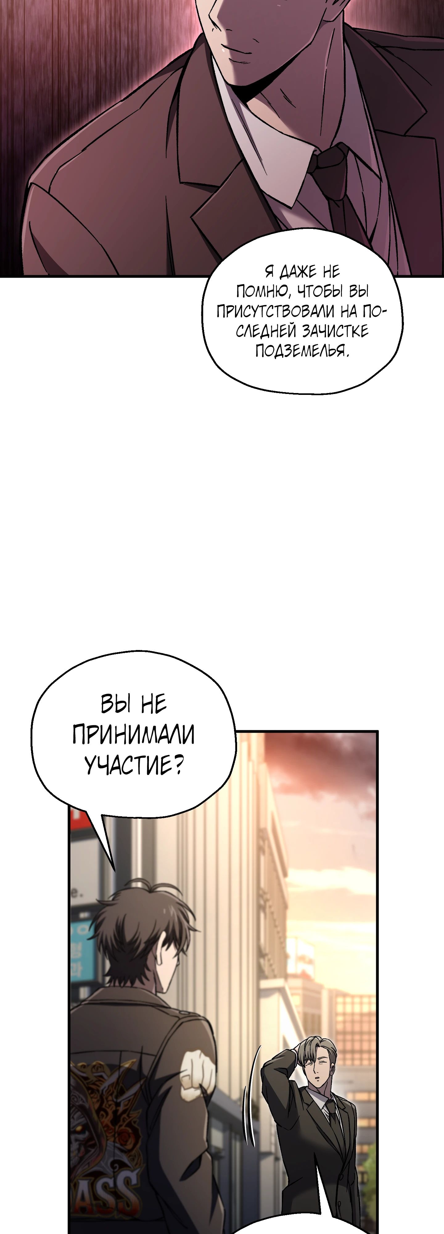 Манга Я воскрешаюсь в одиночку - Глава 70 Страница 49