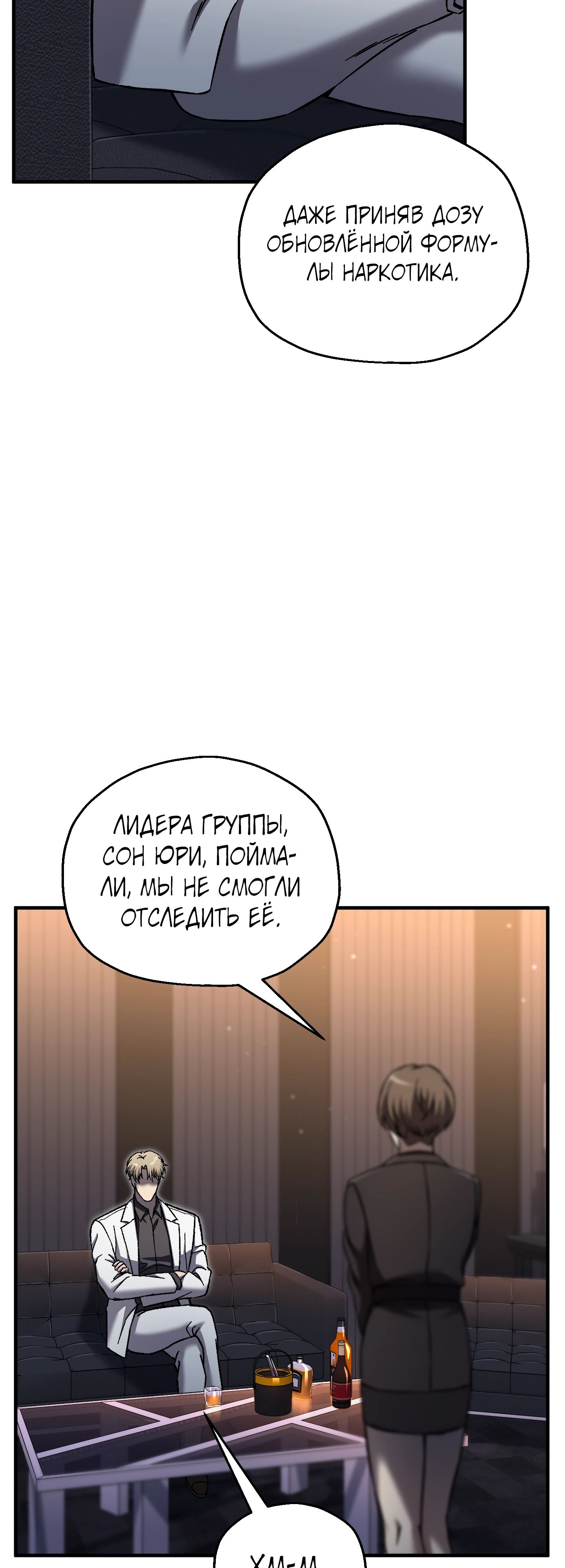 Манга Я воскрешаюсь в одиночку - Глава 70 Страница 3