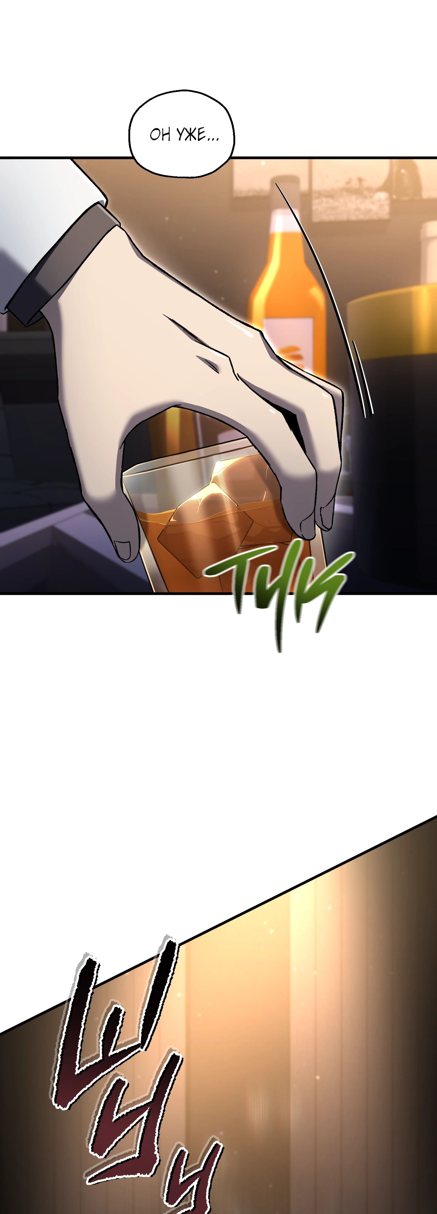 Манга Я воскрешаюсь в одиночку - Глава 70 Страница 10