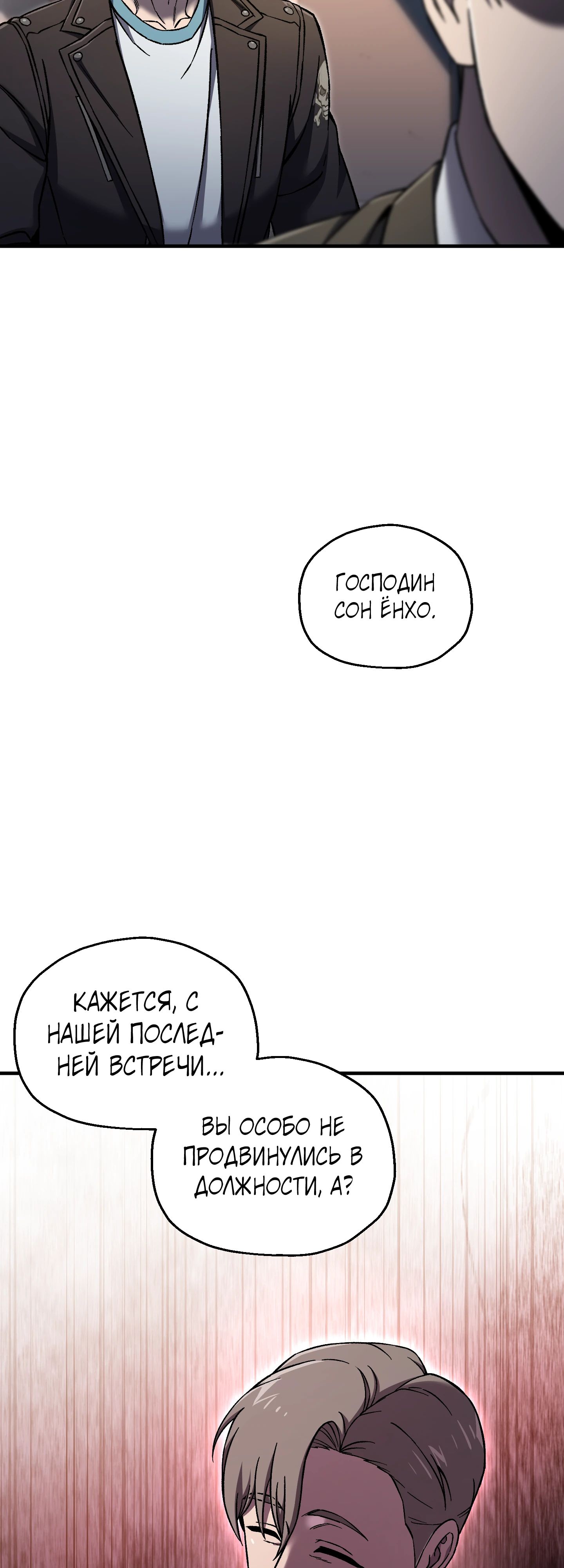 Манга Я воскрешаюсь в одиночку - Глава 70 Страница 48