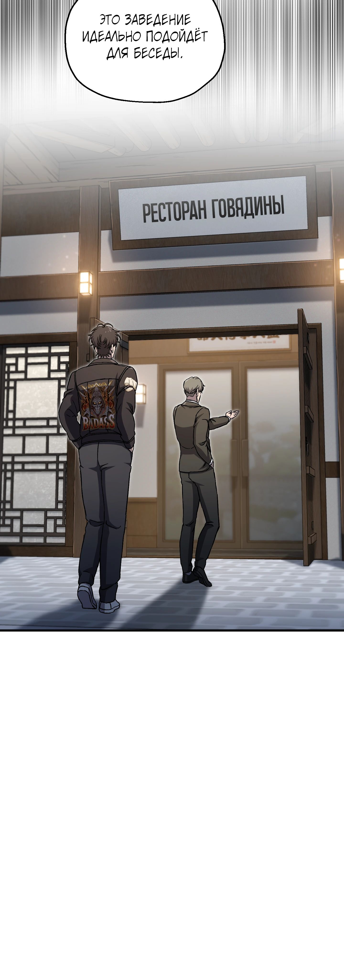 Манга Я воскрешаюсь в одиночку - Глава 70 Страница 52