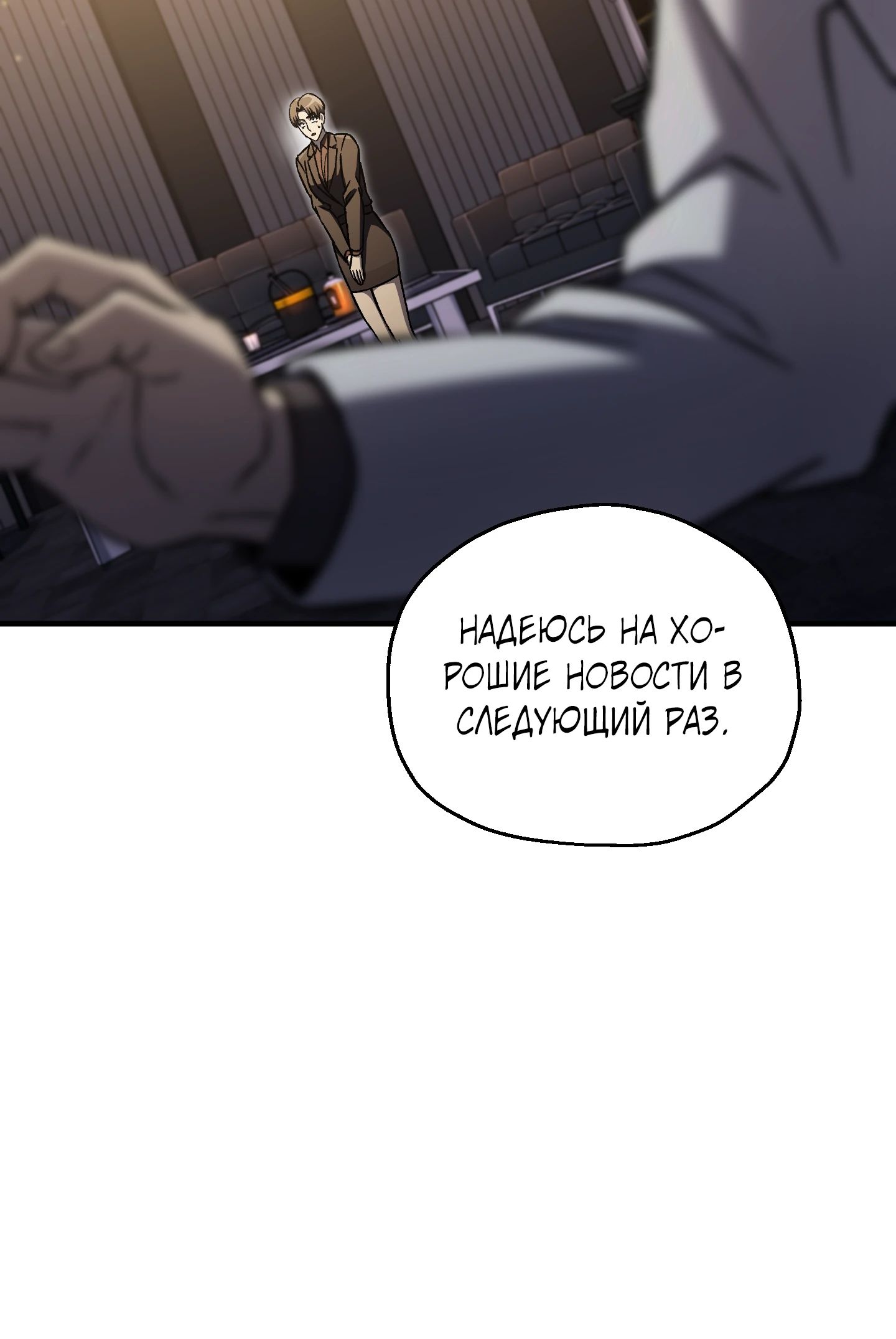 Манга Я воскрешаюсь в одиночку - Глава 70 Страница 15