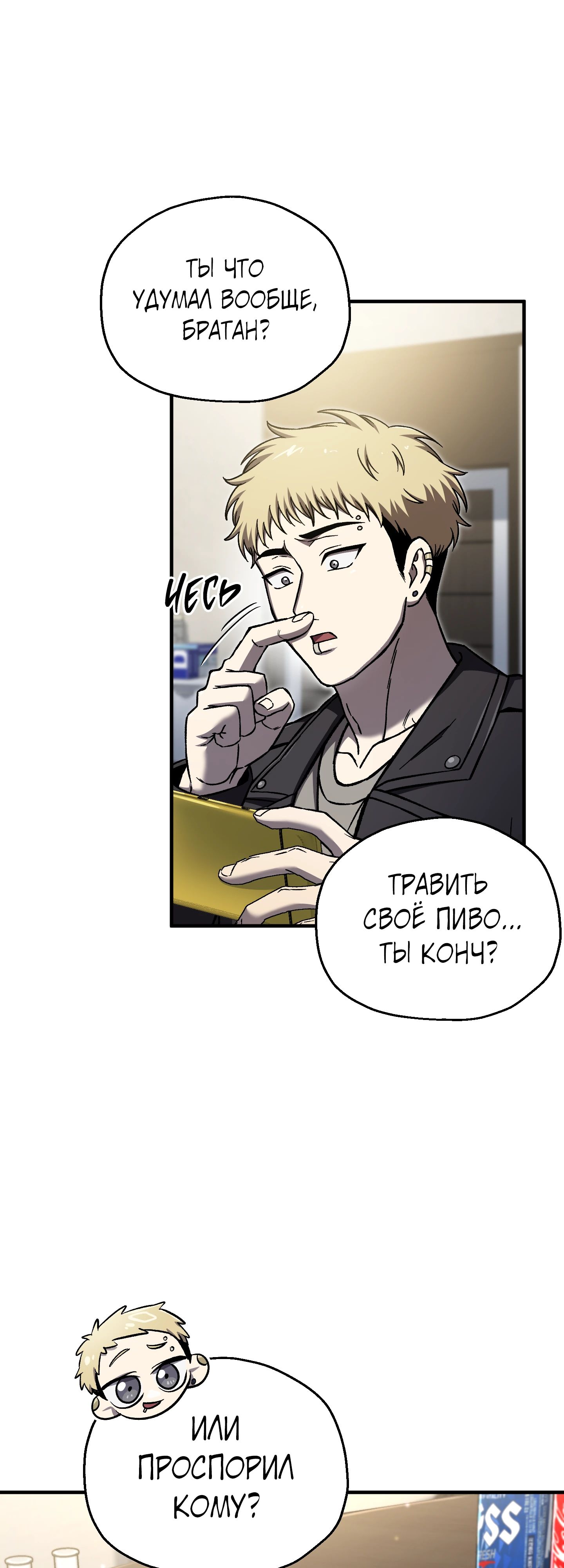 Манга Я воскрешаюсь в одиночку - Глава 70 Страница 25