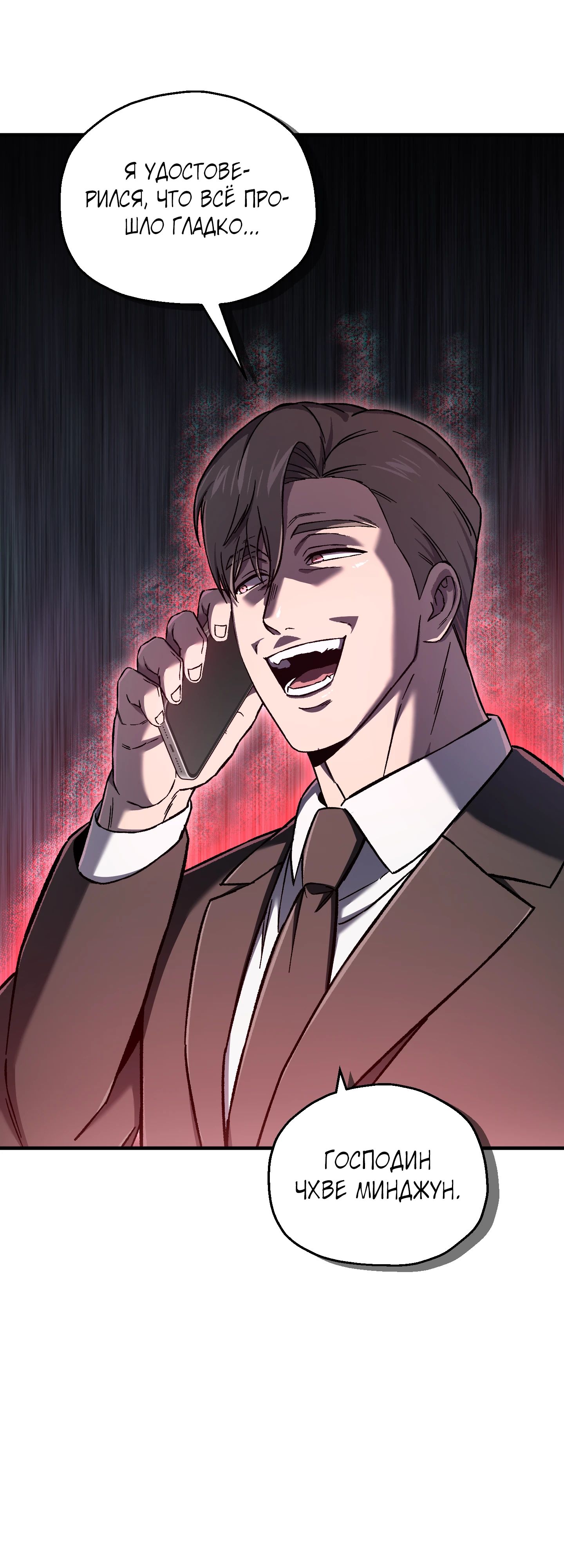 Манга Я воскрешаюсь в одиночку - Глава 70 Страница 64