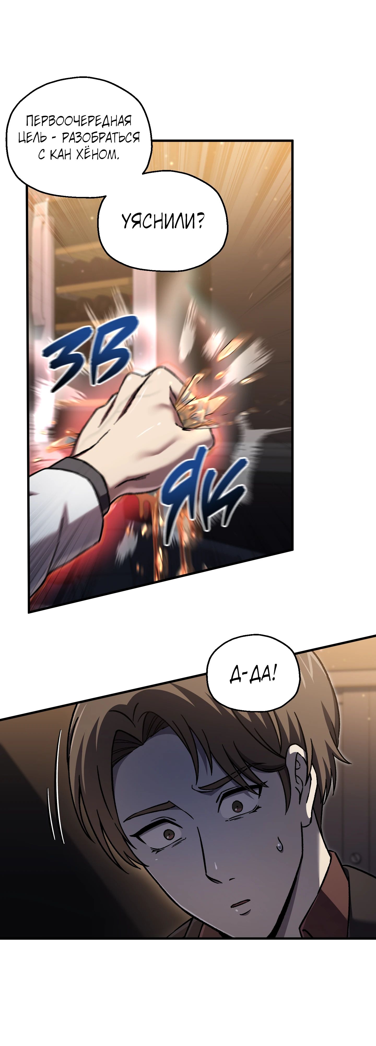 Манга Я воскрешаюсь в одиночку - Глава 70 Страница 12