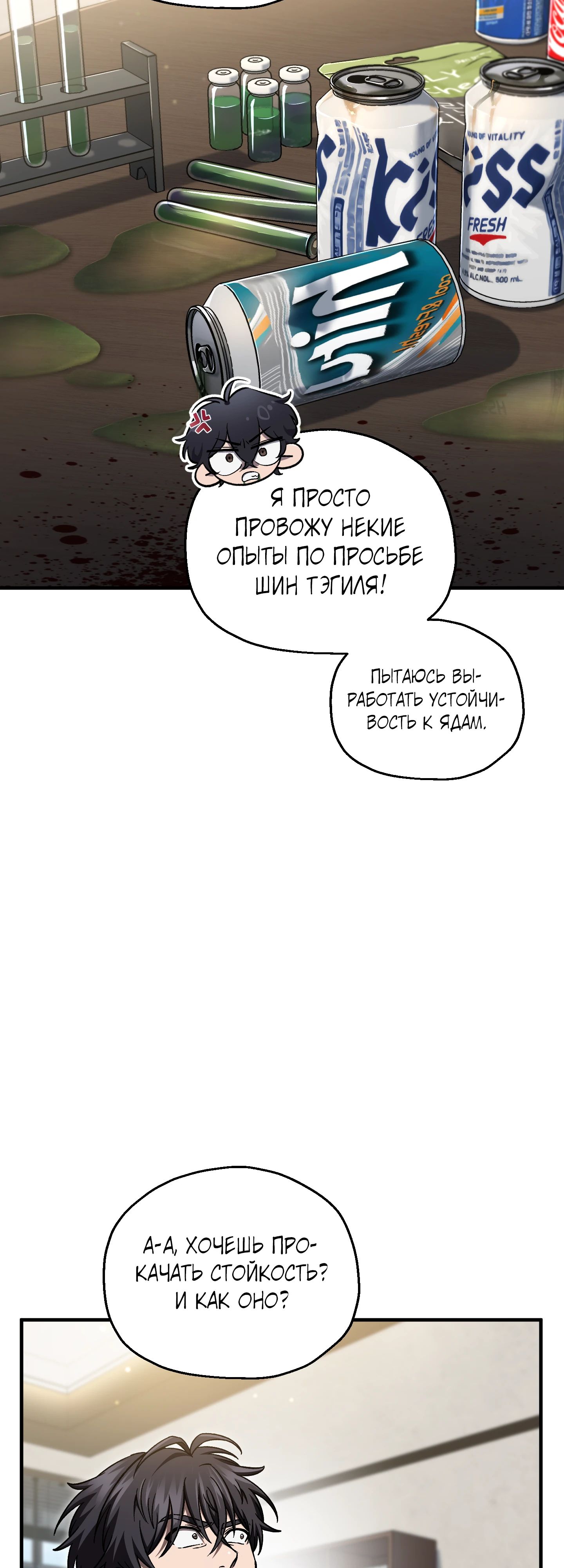 Манга Я воскрешаюсь в одиночку - Глава 70 Страница 26