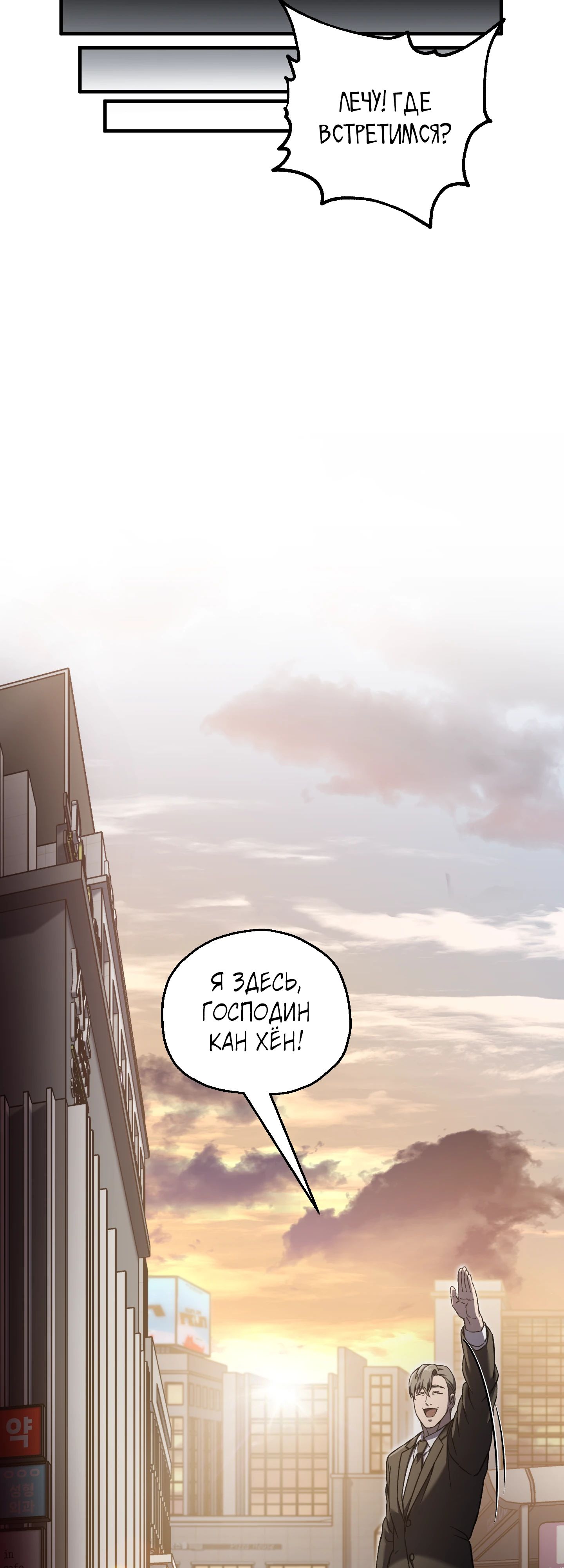 Манга Я воскрешаюсь в одиночку - Глава 70 Страница 45