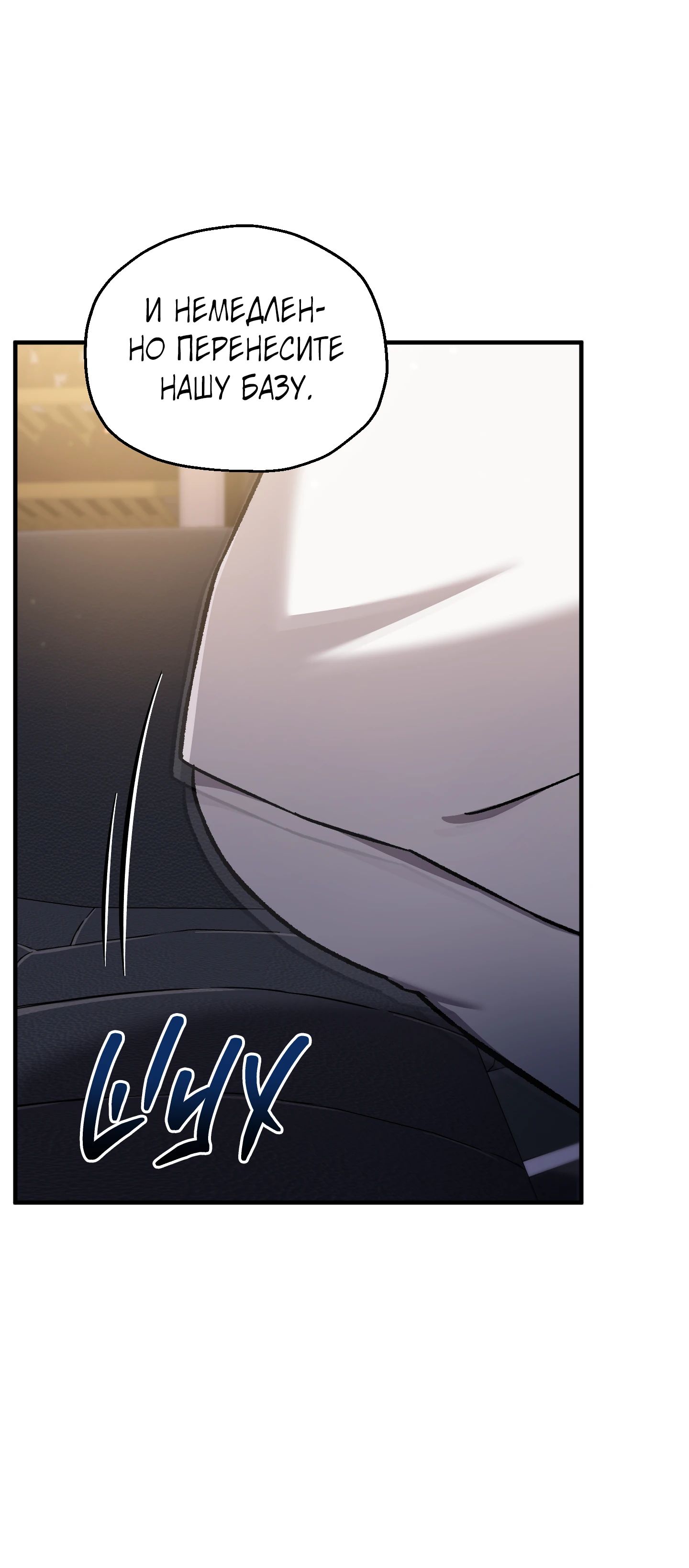 Манга Я воскрешаюсь в одиночку - Глава 70 Страница 13