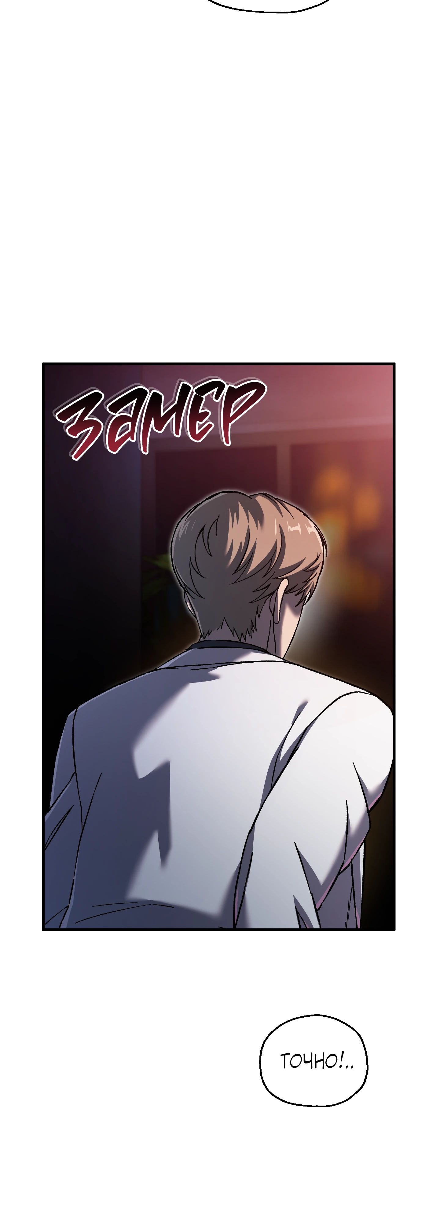 Манга Я воскрешаюсь в одиночку - Глава 70 Страница 18