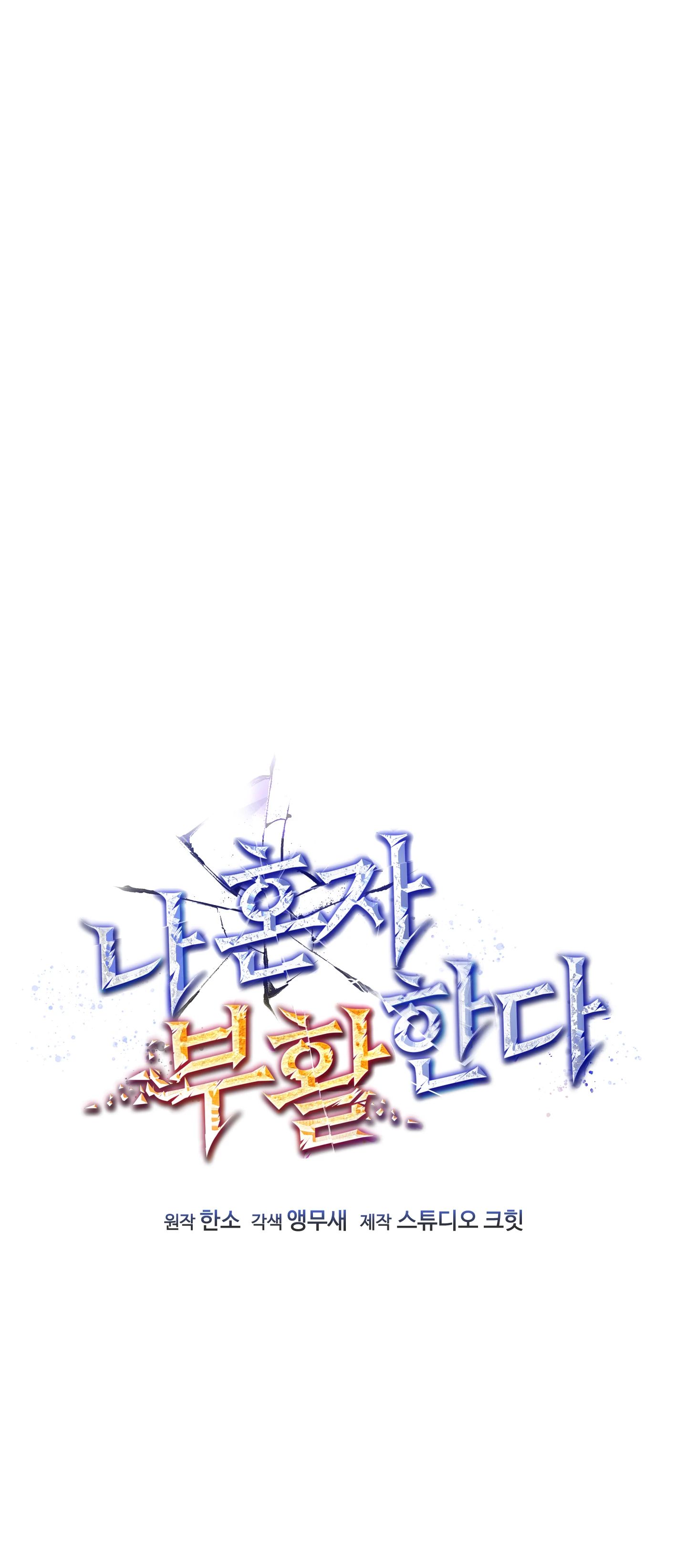 Манга Я воскрешаюсь в одиночку - Глава 70 Страница 20