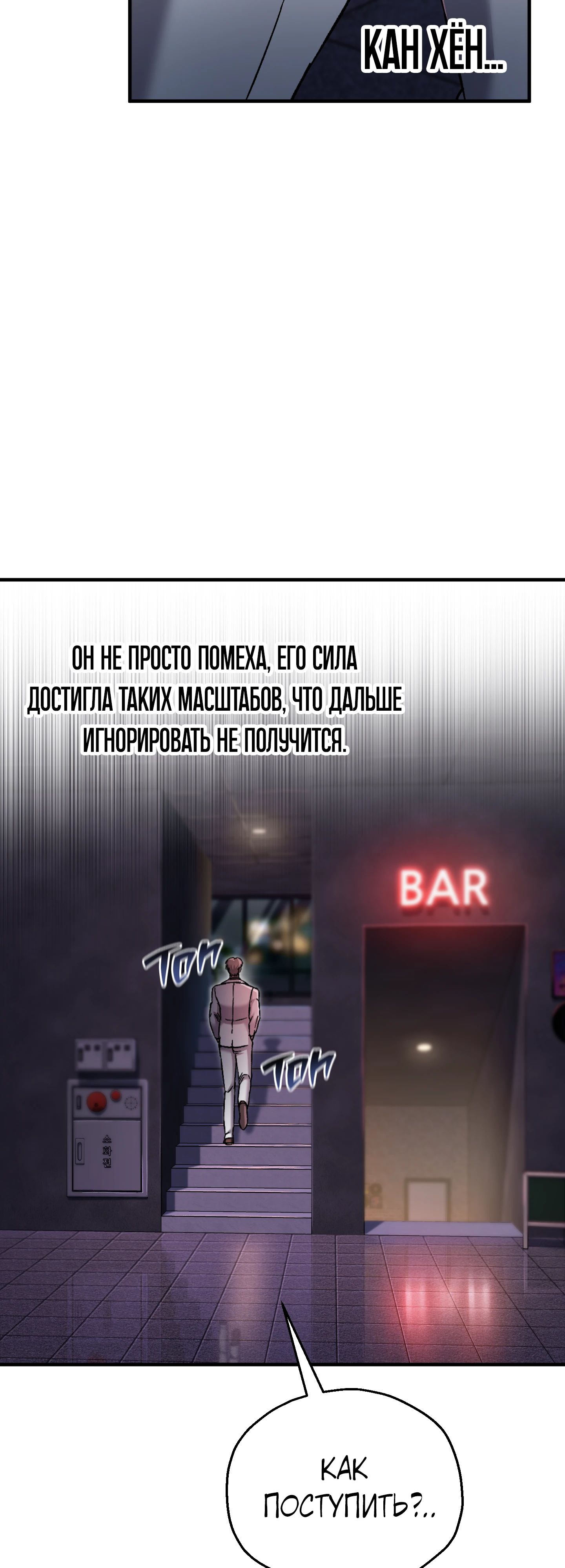 Манга Я воскрешаюсь в одиночку - Глава 70 Страница 17