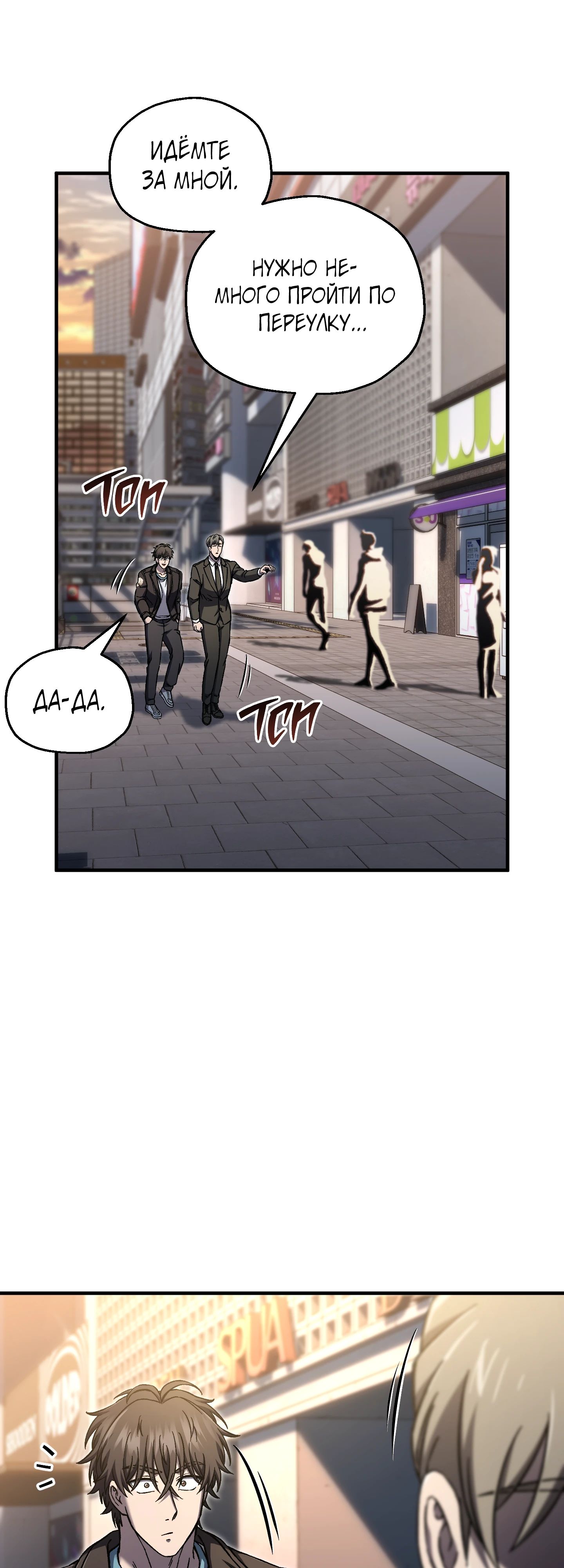 Манга Я воскрешаюсь в одиночку - Глава 70 Страница 47