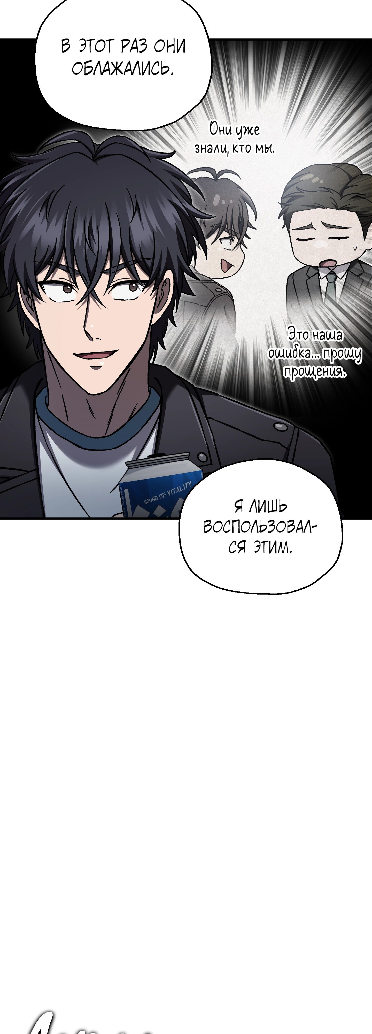 Манга Я воскрешаюсь в одиночку - Глава 70 Страница 30