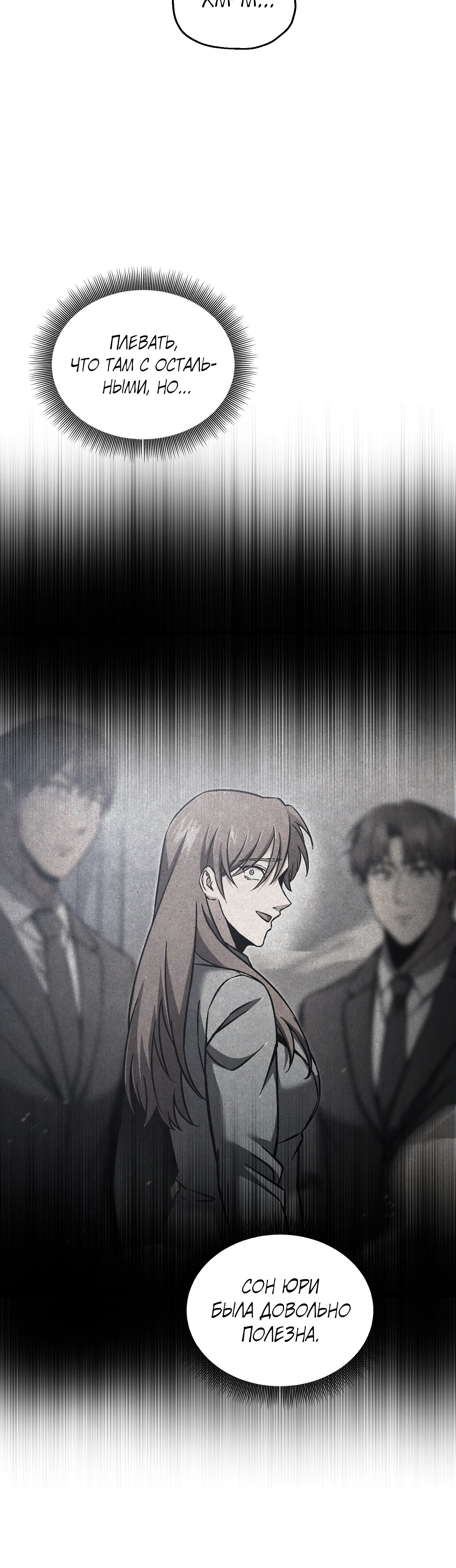 Манга Я воскрешаюсь в одиночку - Глава 70 Страница 4