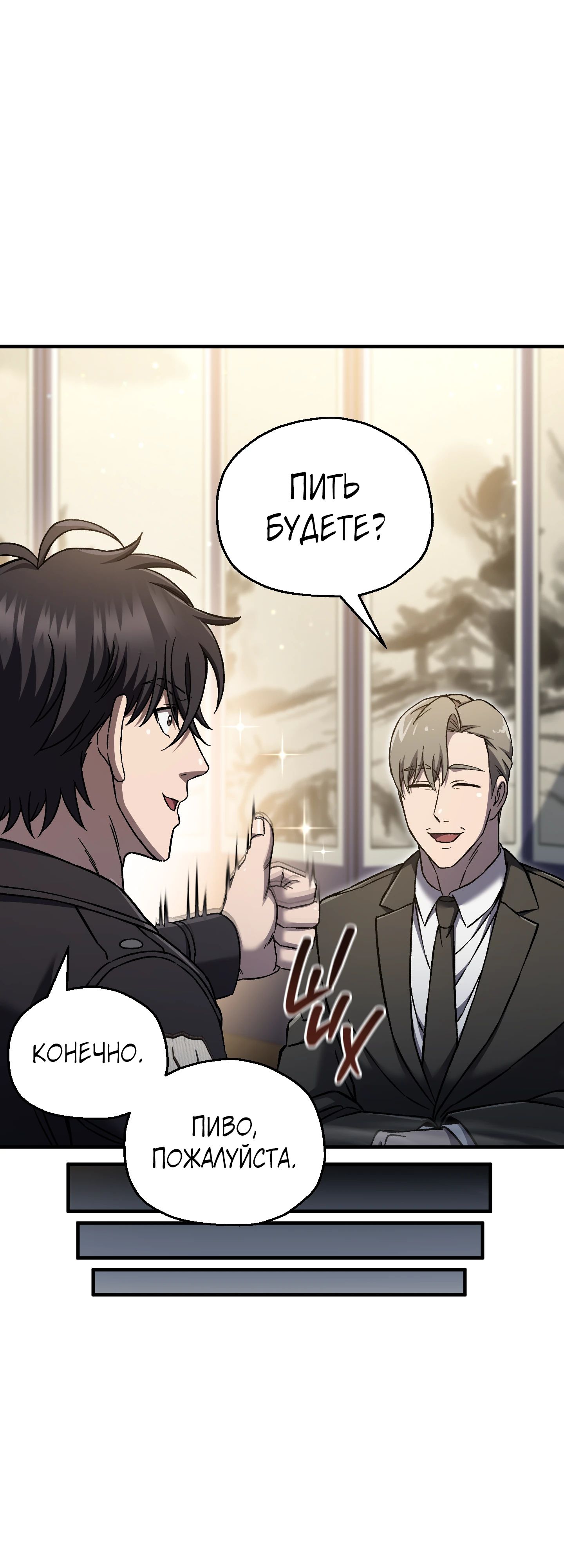 Манга Я воскрешаюсь в одиночку - Глава 70 Страница 55