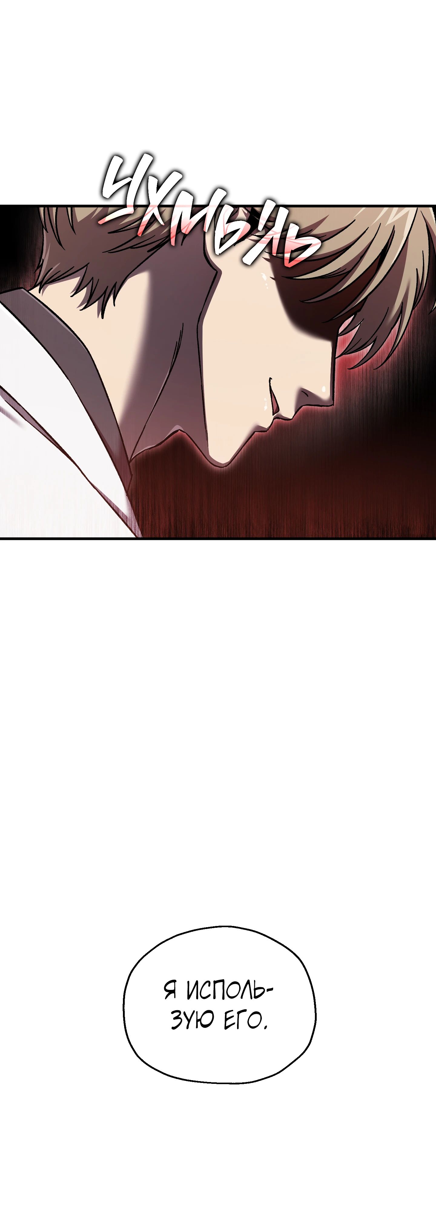 Манга Я воскрешаюсь в одиночку - Глава 70 Страница 19