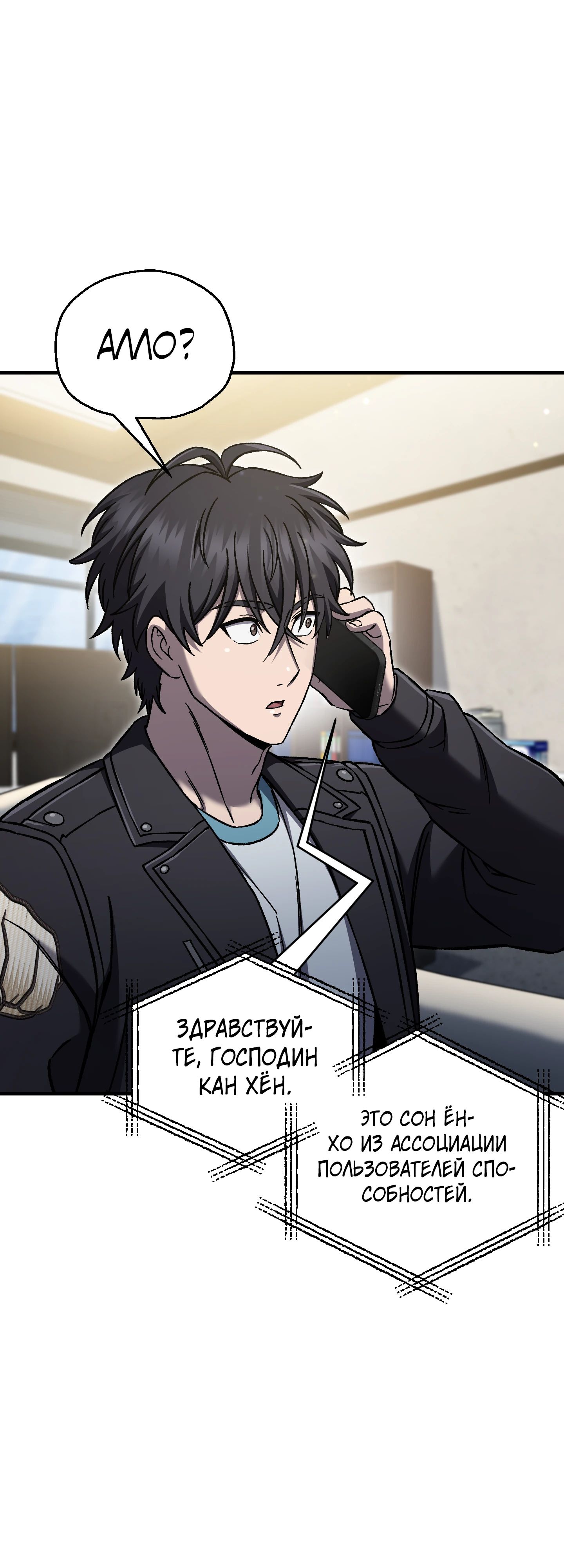 Манга Я воскрешаюсь в одиночку - Глава 70 Страница 39