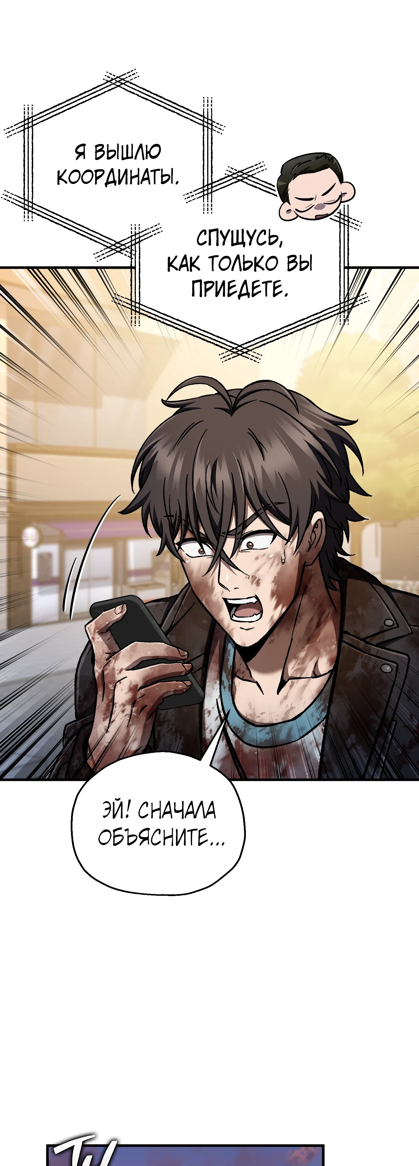 Манга Я воскрешаюсь в одиночку - Глава 71 Страница 62