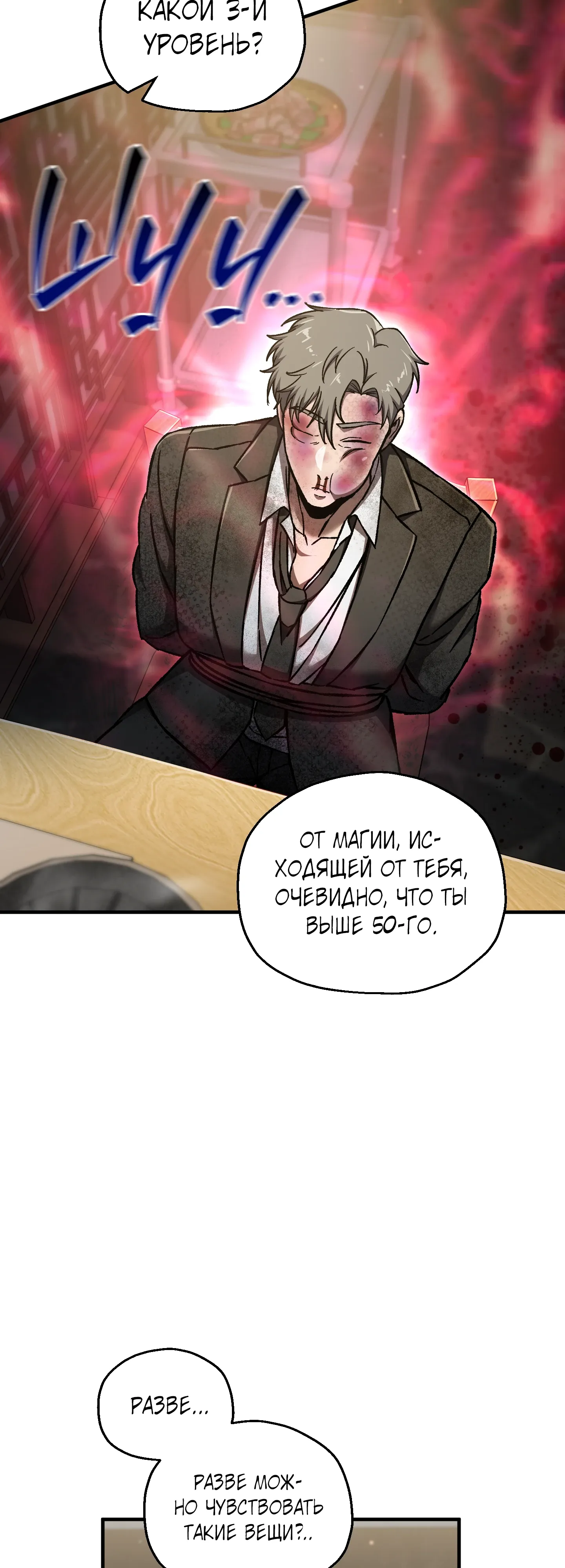 Манга Я воскрешаюсь в одиночку - Глава 71 Страница 27