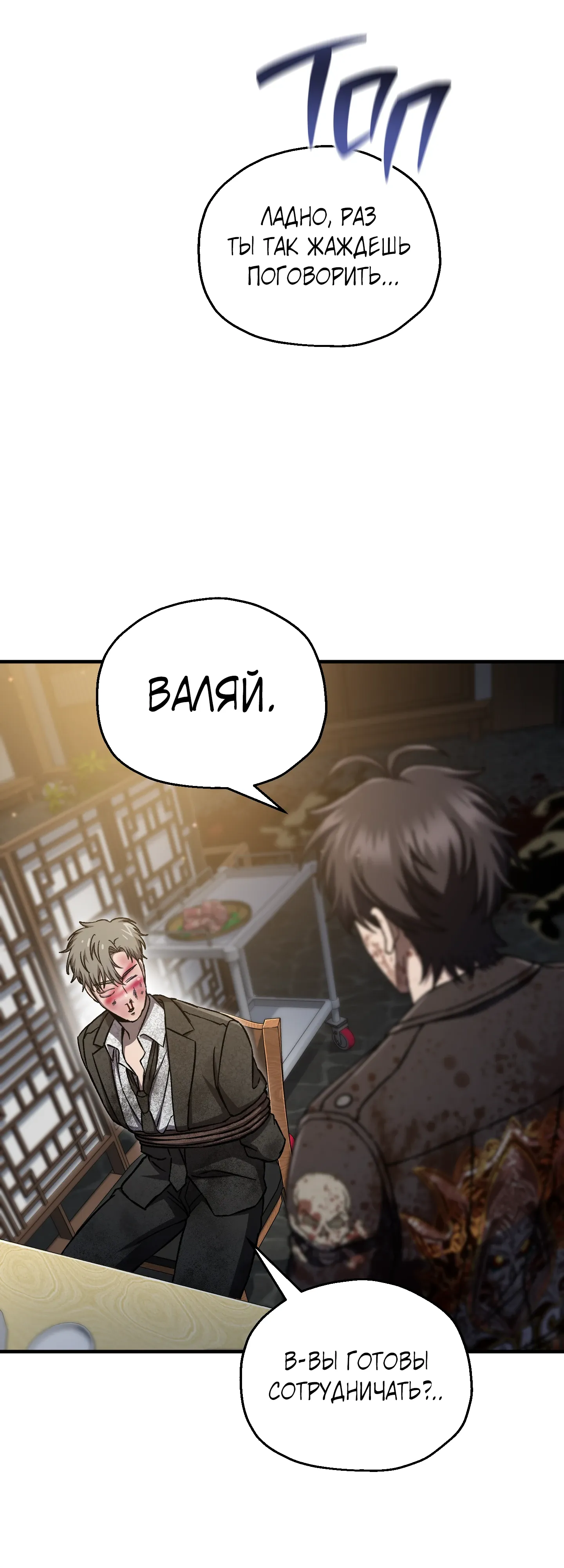 Манга Я воскрешаюсь в одиночку - Глава 71 Страница 38