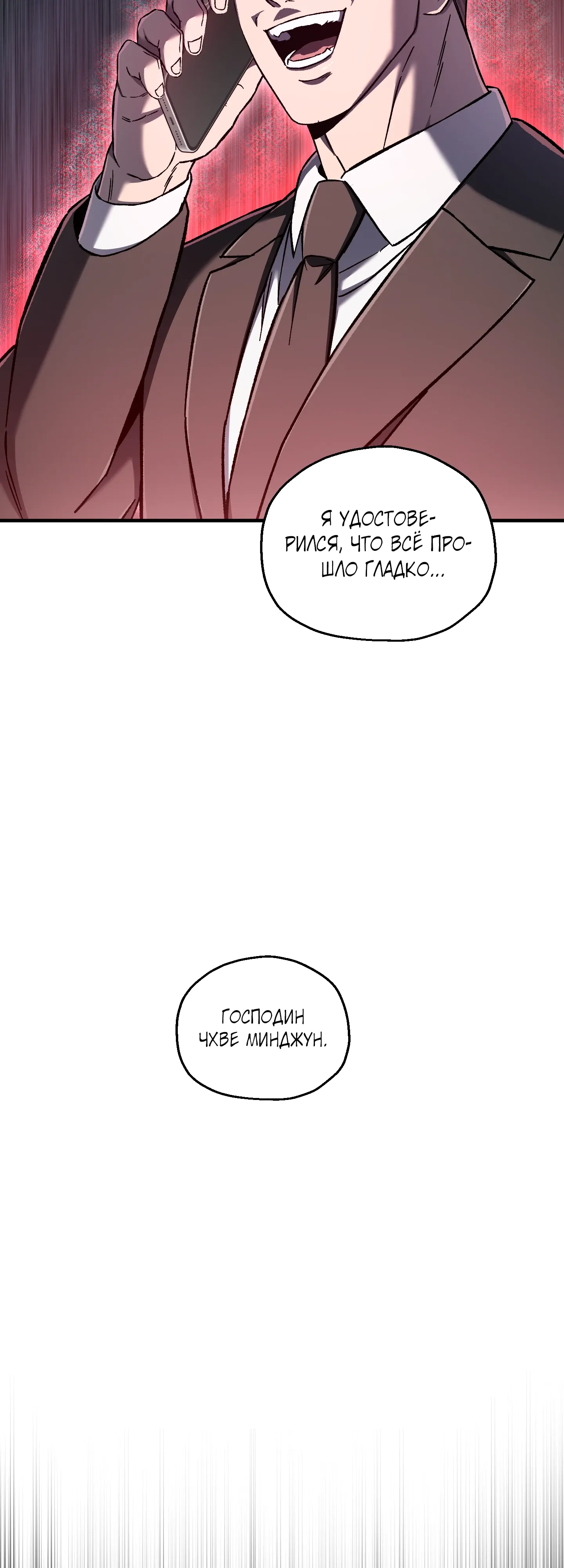 Манга Я воскрешаюсь в одиночку - Глава 71 Страница 2