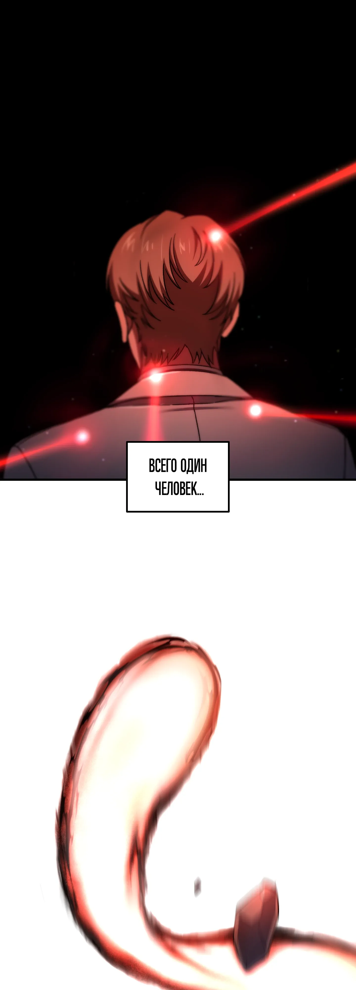 Манга Я воскрешаюсь в одиночку - Глава 71 Страница 68