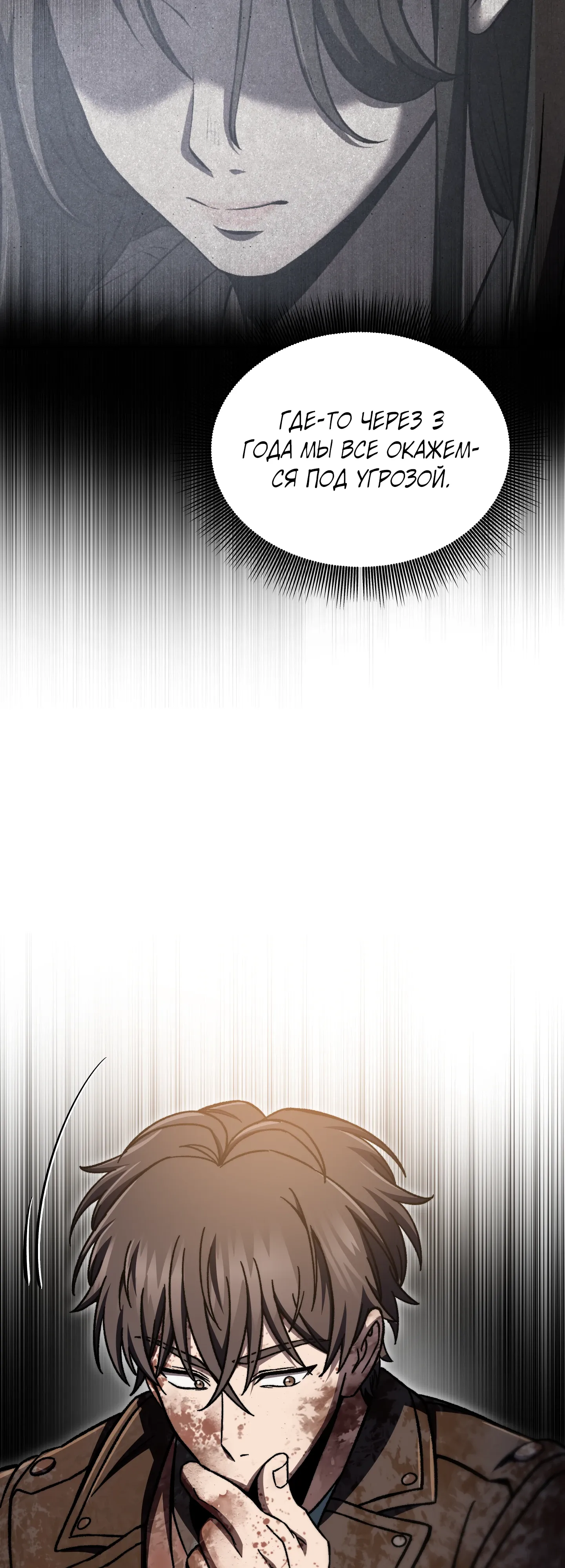 Манга Я воскрешаюсь в одиночку - Глава 71 Страница 48