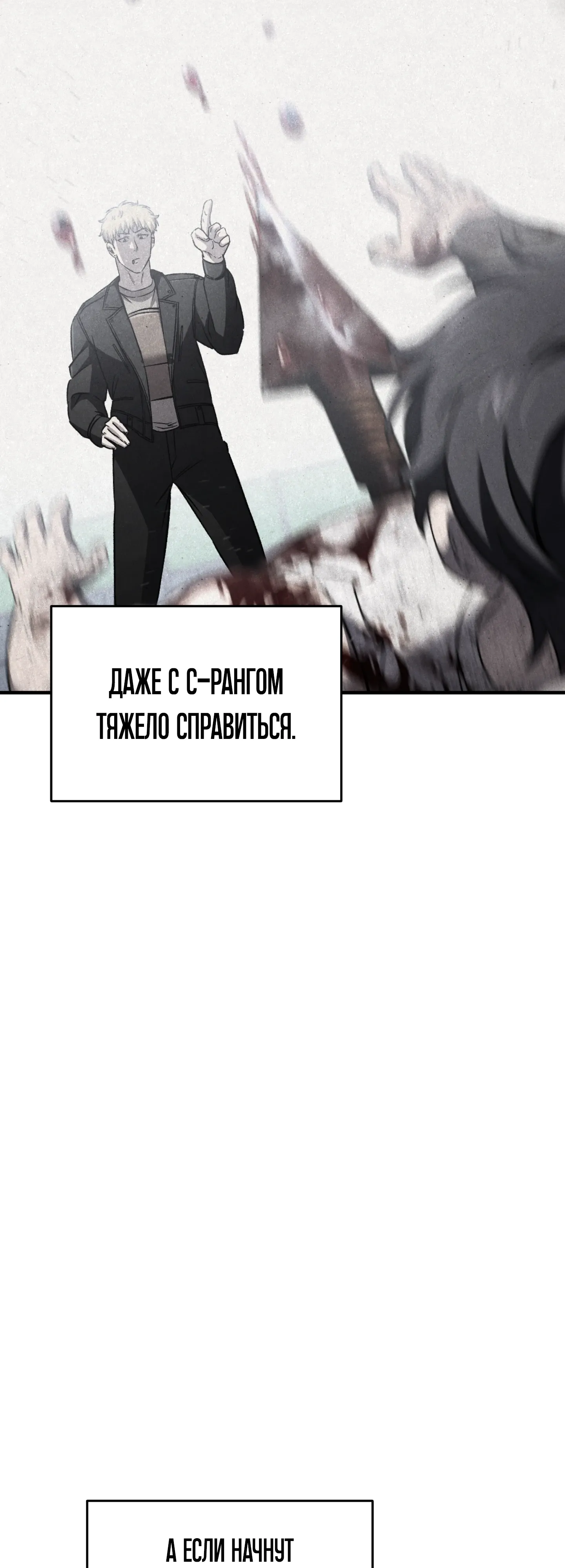 Манга Я воскрешаюсь в одиночку - Глава 71 Страница 52