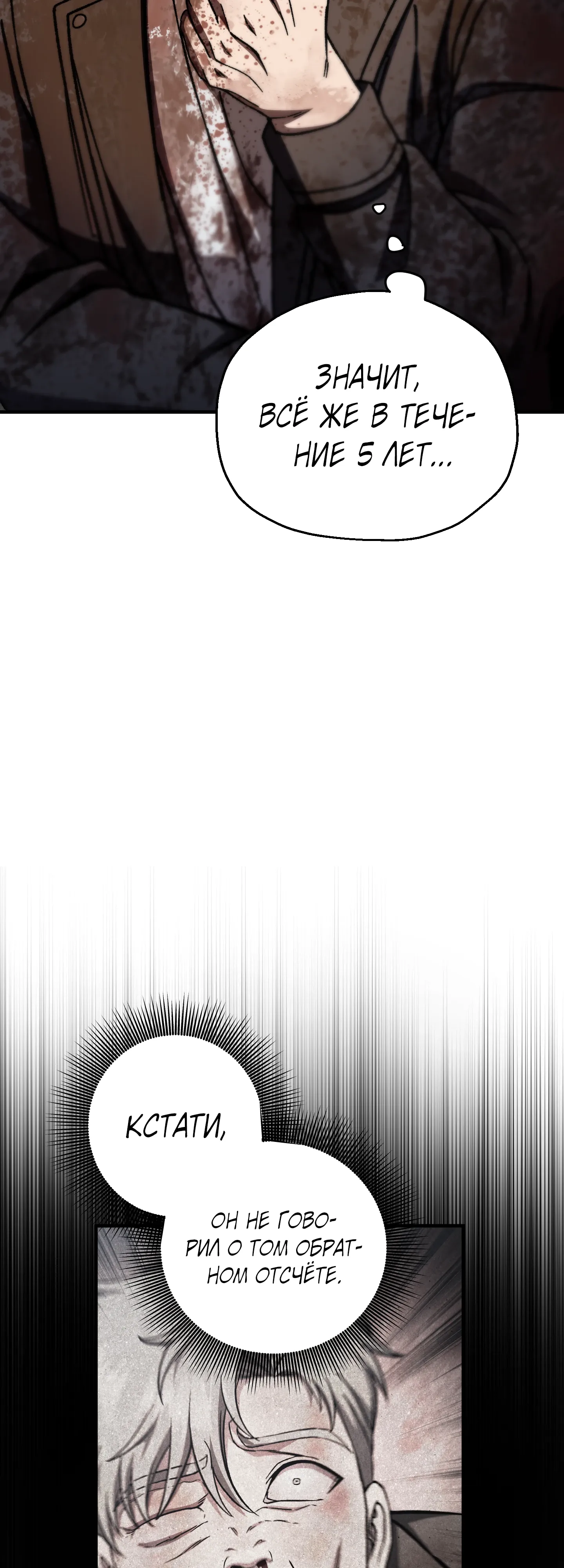 Манга Я воскрешаюсь в одиночку - Глава 71 Страница 49