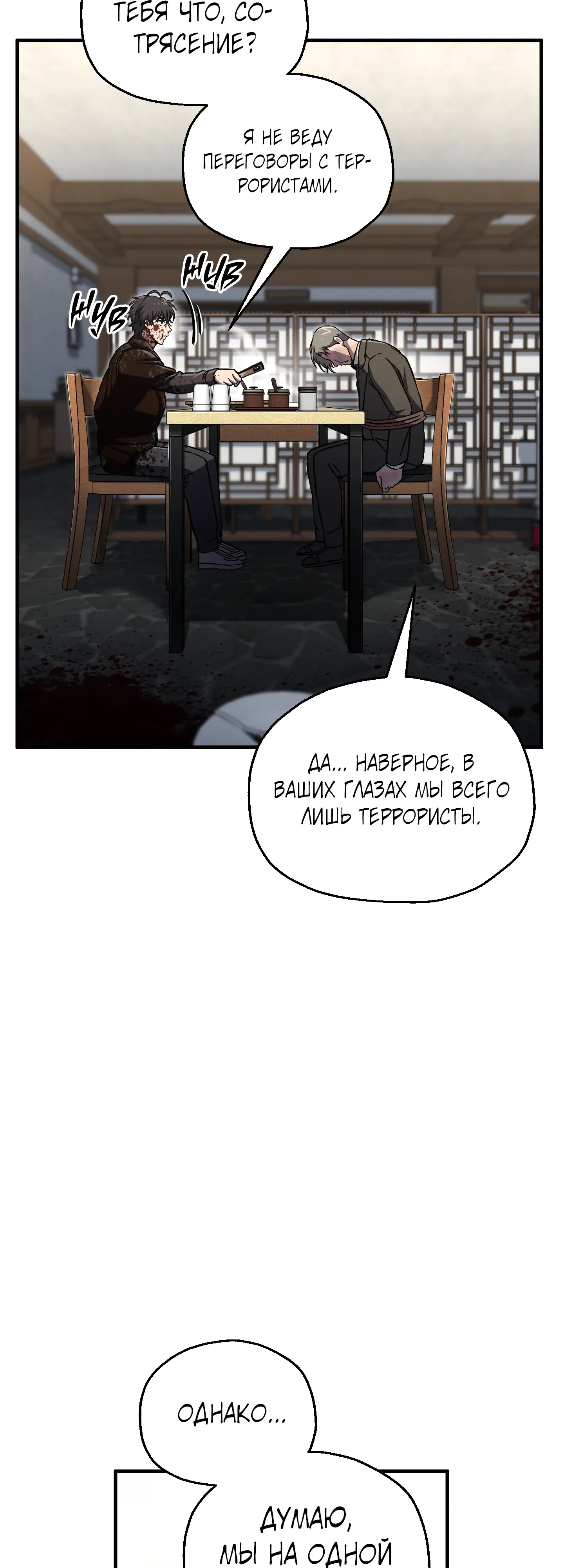 Манга Я воскрешаюсь в одиночку - Глава 71 Страница 33