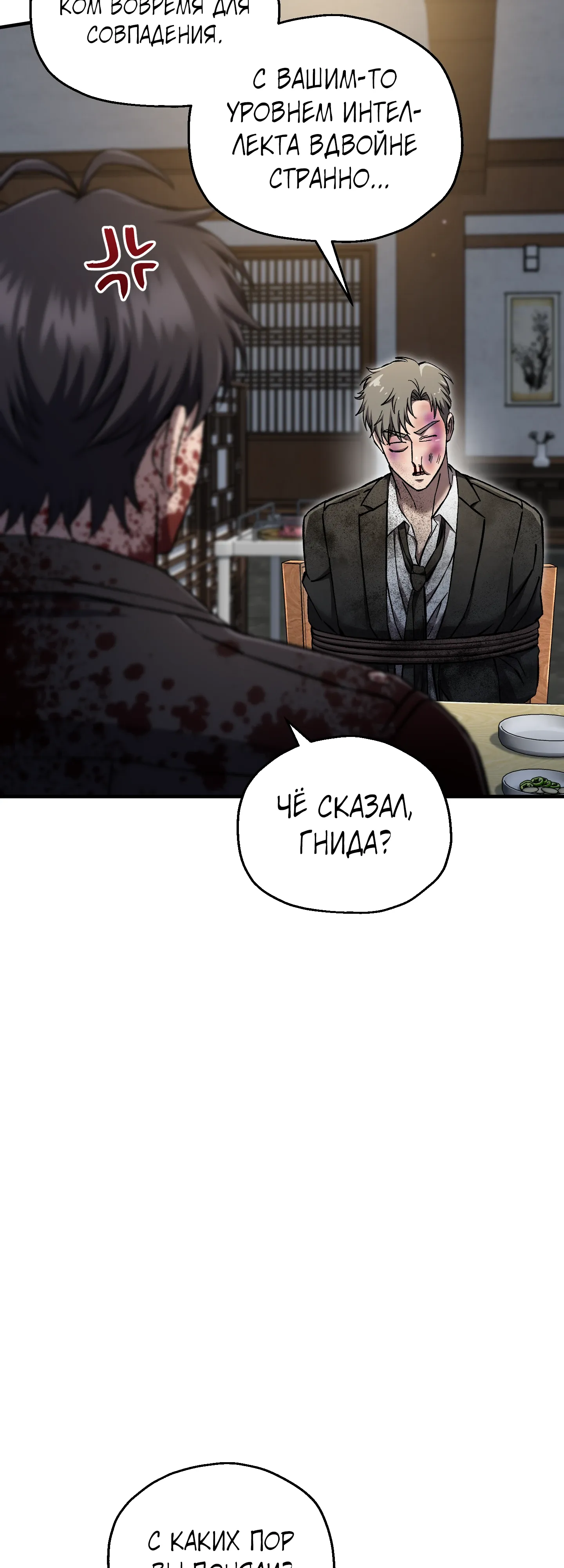 Манга Я воскрешаюсь в одиночку - Глава 71 Страница 24