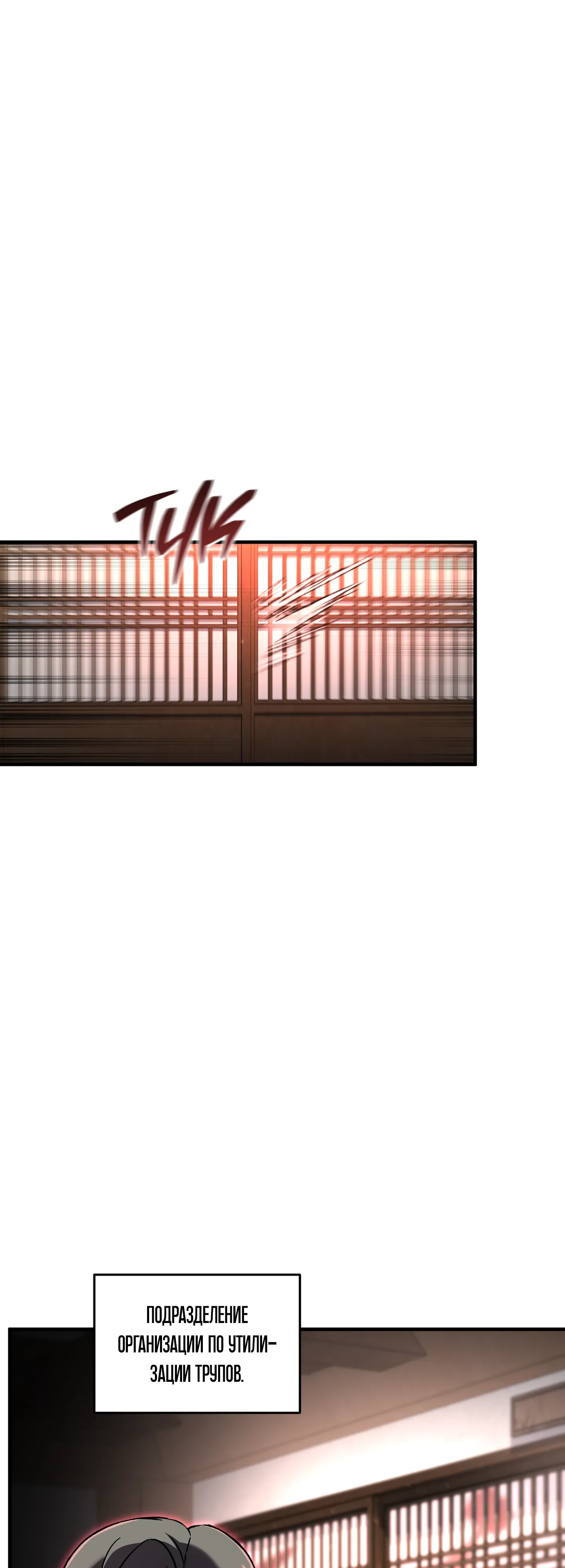 Манга Я воскрешаюсь в одиночку - Глава 71 Страница 5