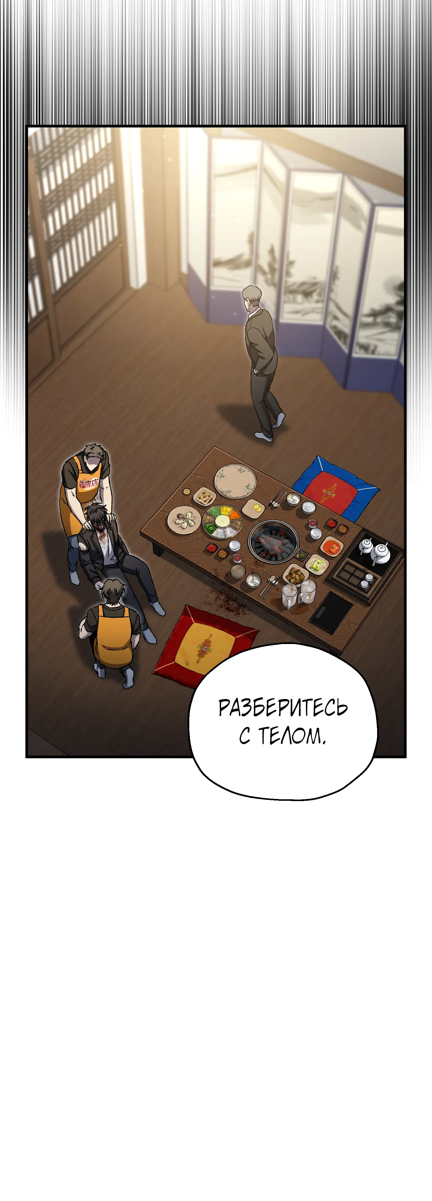 Манга Я воскрешаюсь в одиночку - Глава 71 Страница 3