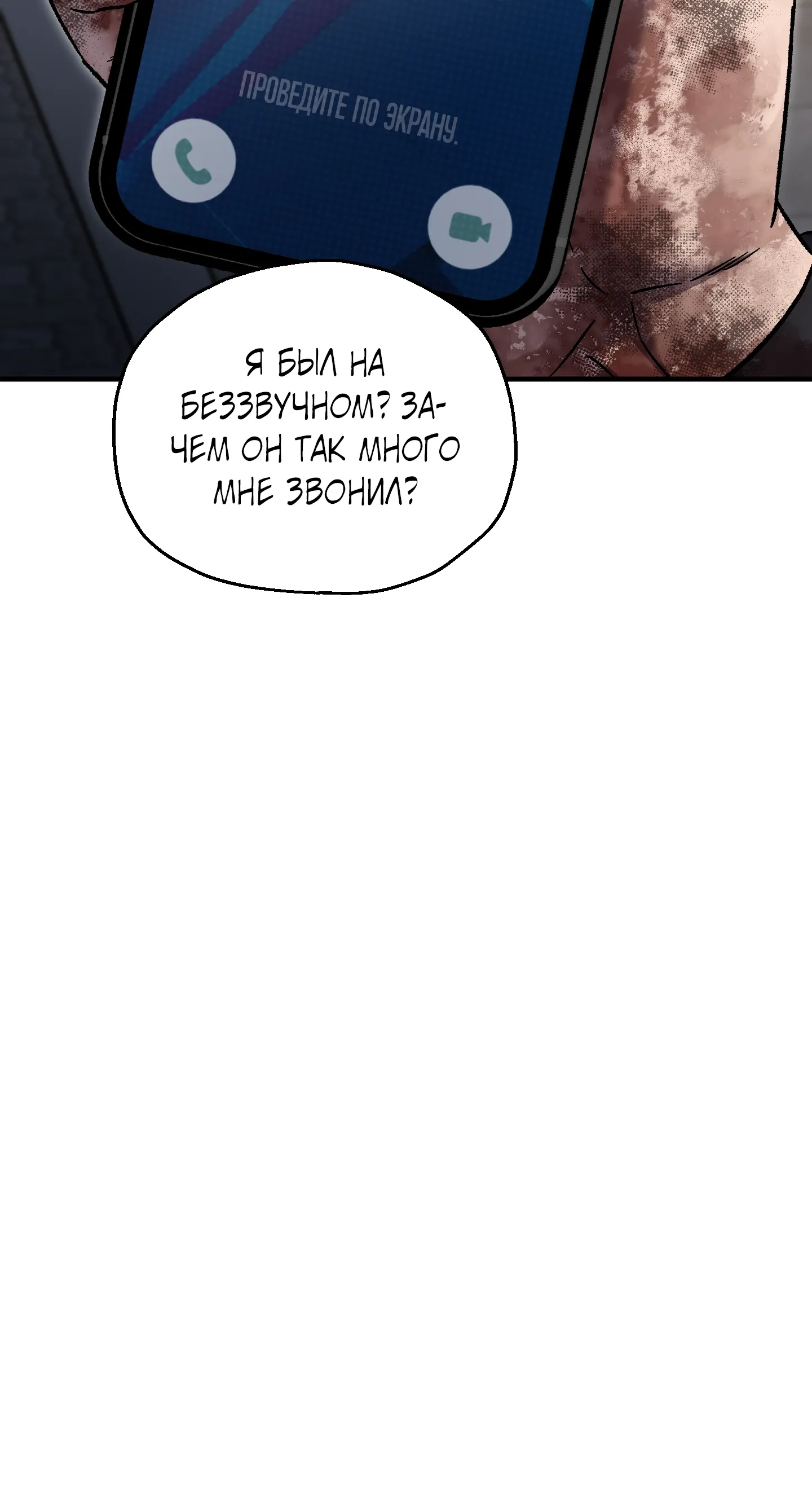 Манга Я воскрешаюсь в одиночку - Глава 71 Страница 56