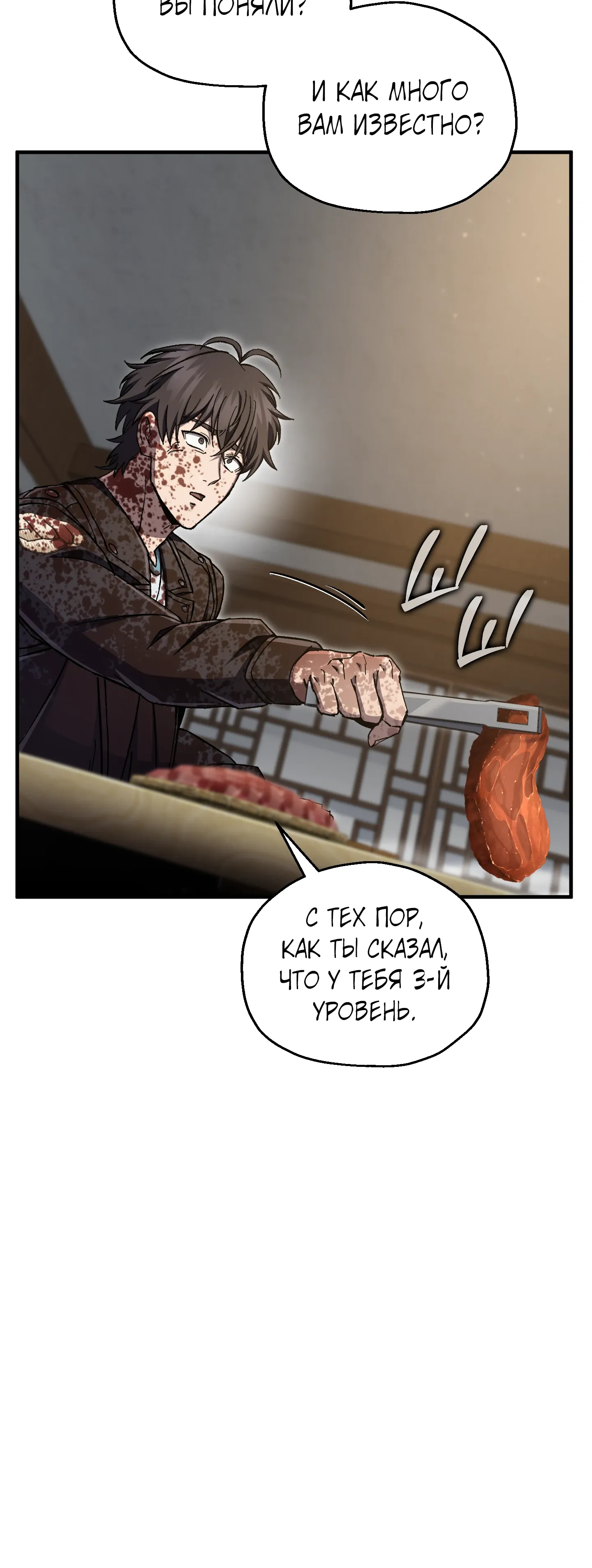 Манга Я воскрешаюсь в одиночку - Глава 71 Страница 25