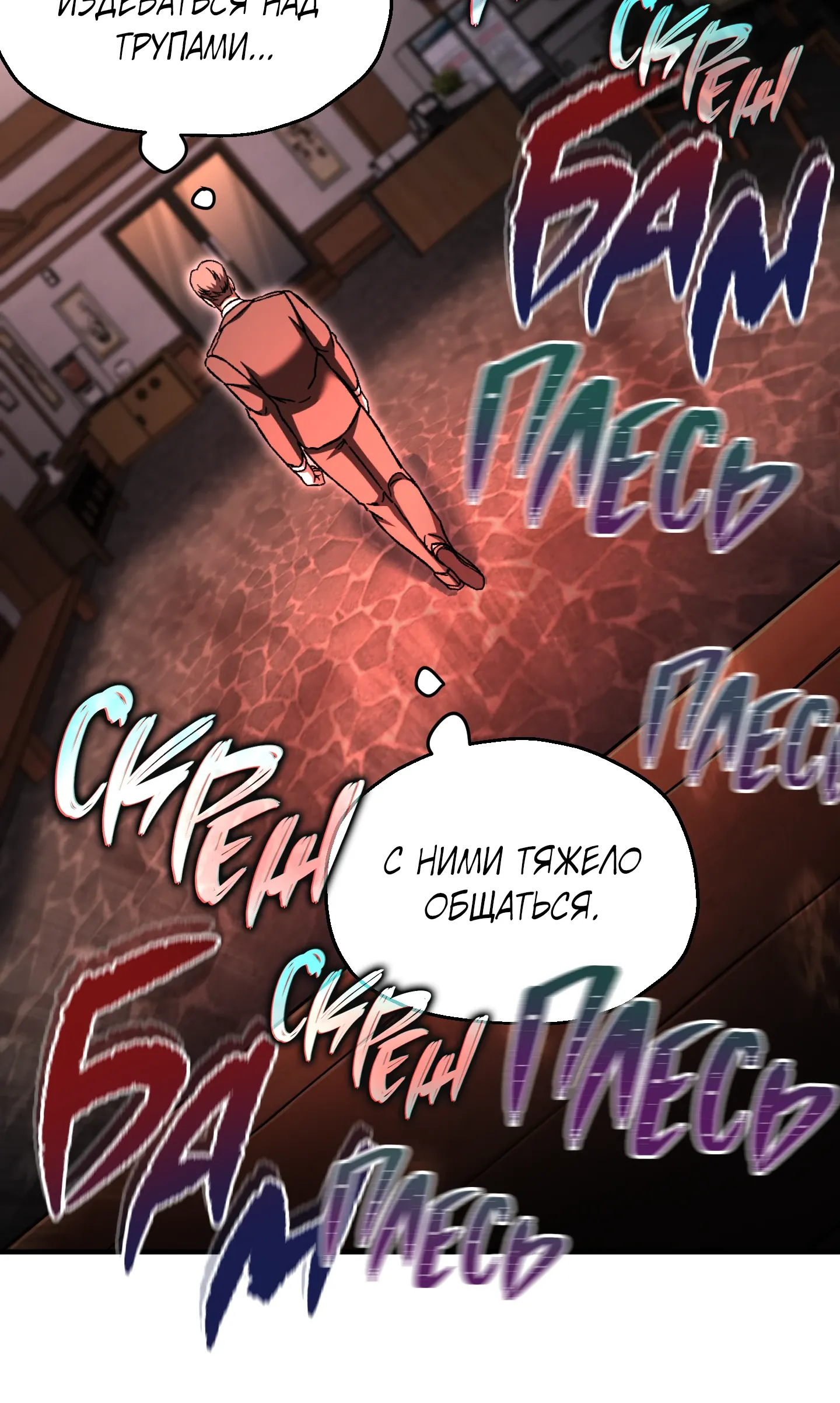 Манга Я воскрешаюсь в одиночку - Глава 71 Страница 9