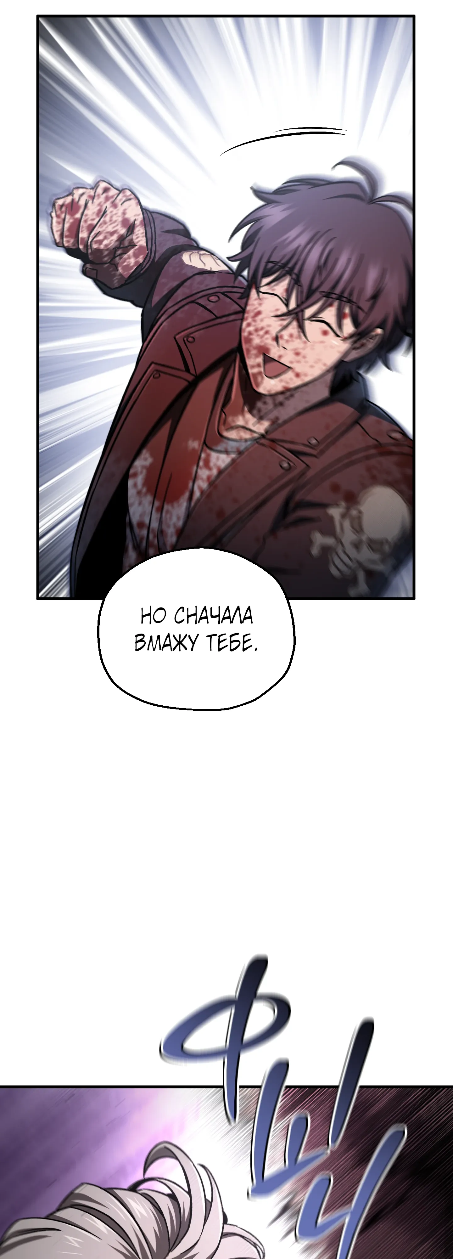 Манга Я воскрешаюсь в одиночку - Глава 71 Страница 18