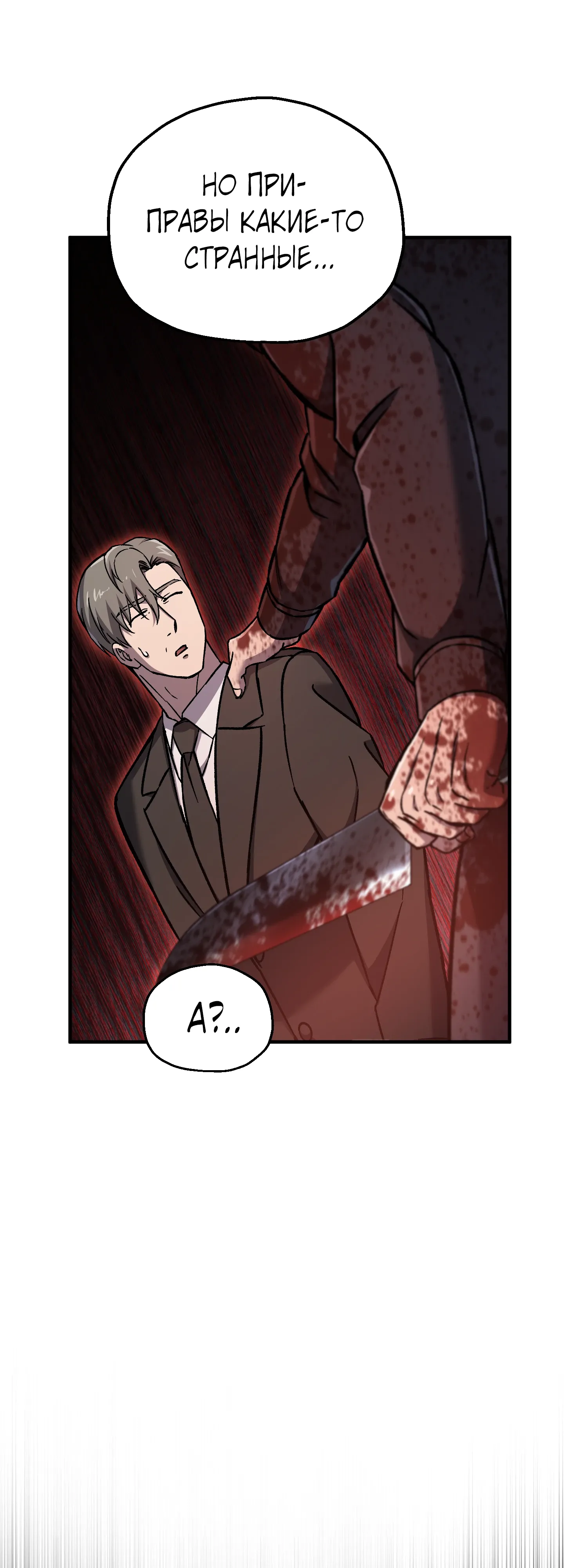 Манга Я воскрешаюсь в одиночку - Глава 71 Страница 15