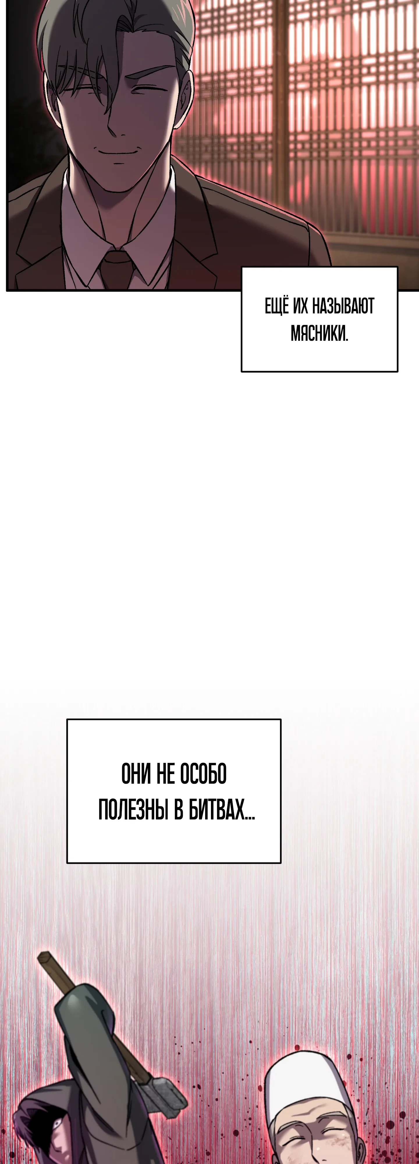 Манга Я воскрешаюсь в одиночку - Глава 71 Страница 6