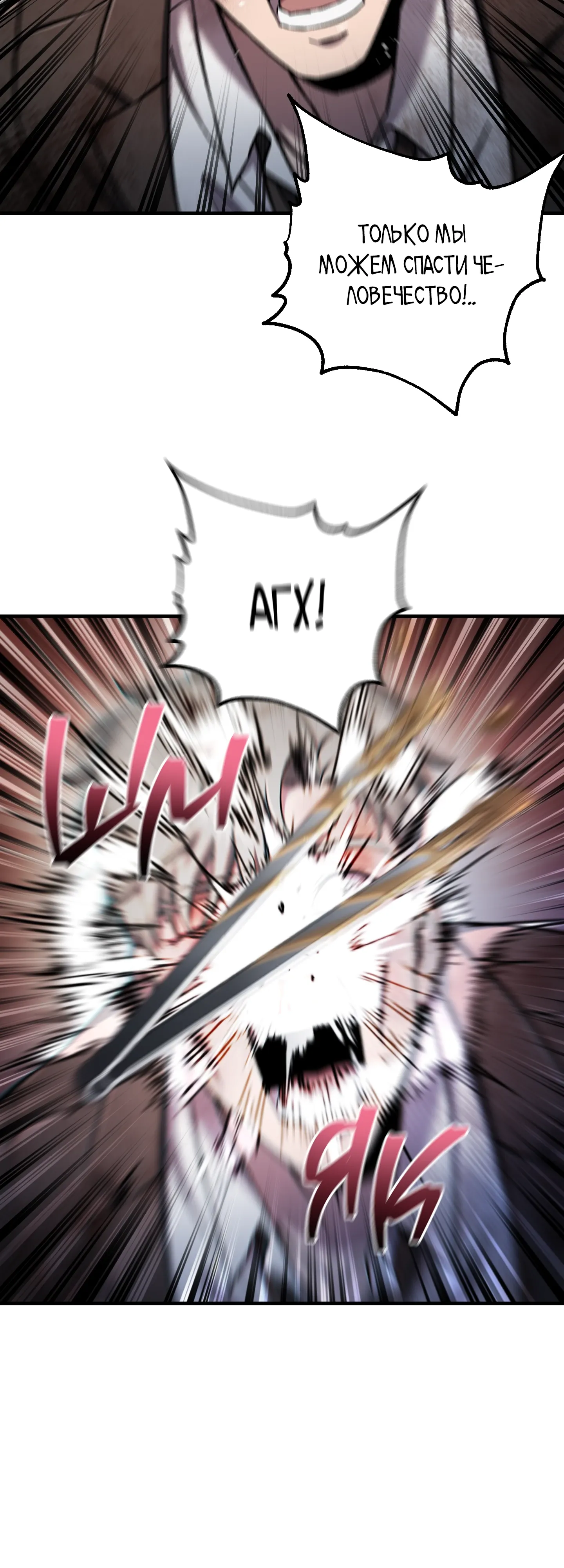 Манга Я воскрешаюсь в одиночку - Глава 71 Страница 36