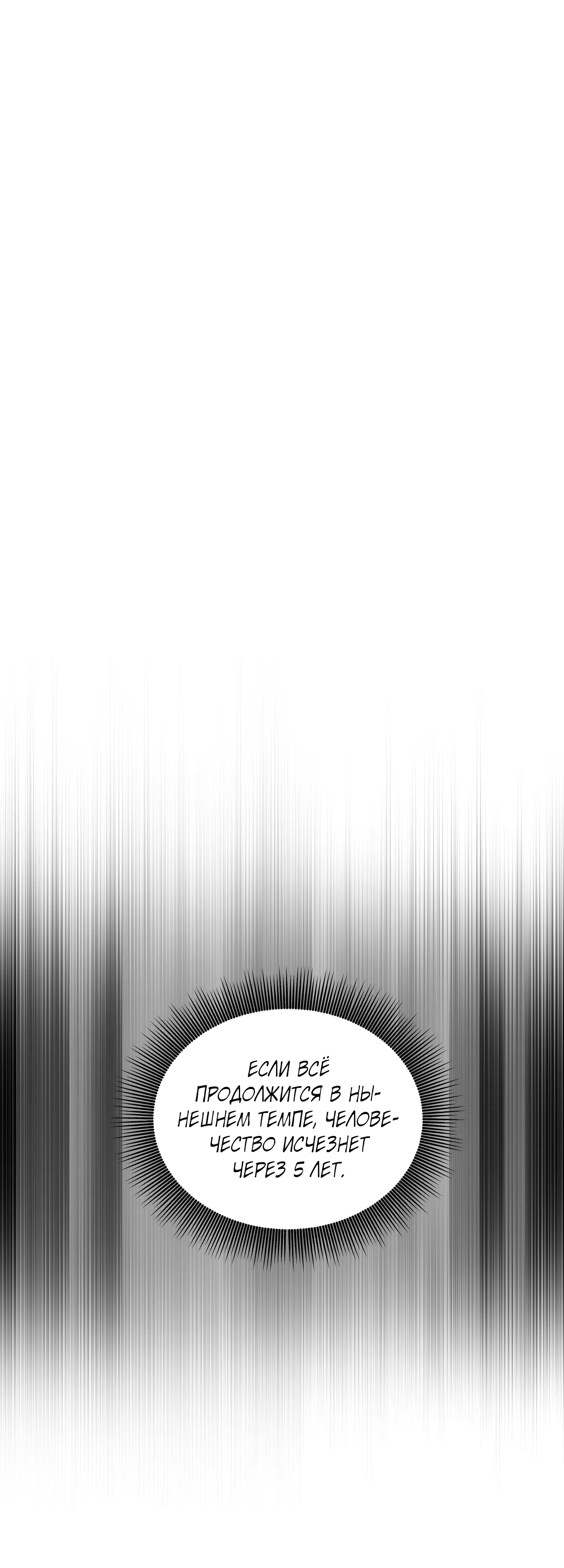 Манга Я воскрешаюсь в одиночку - Глава 71 Страница 46