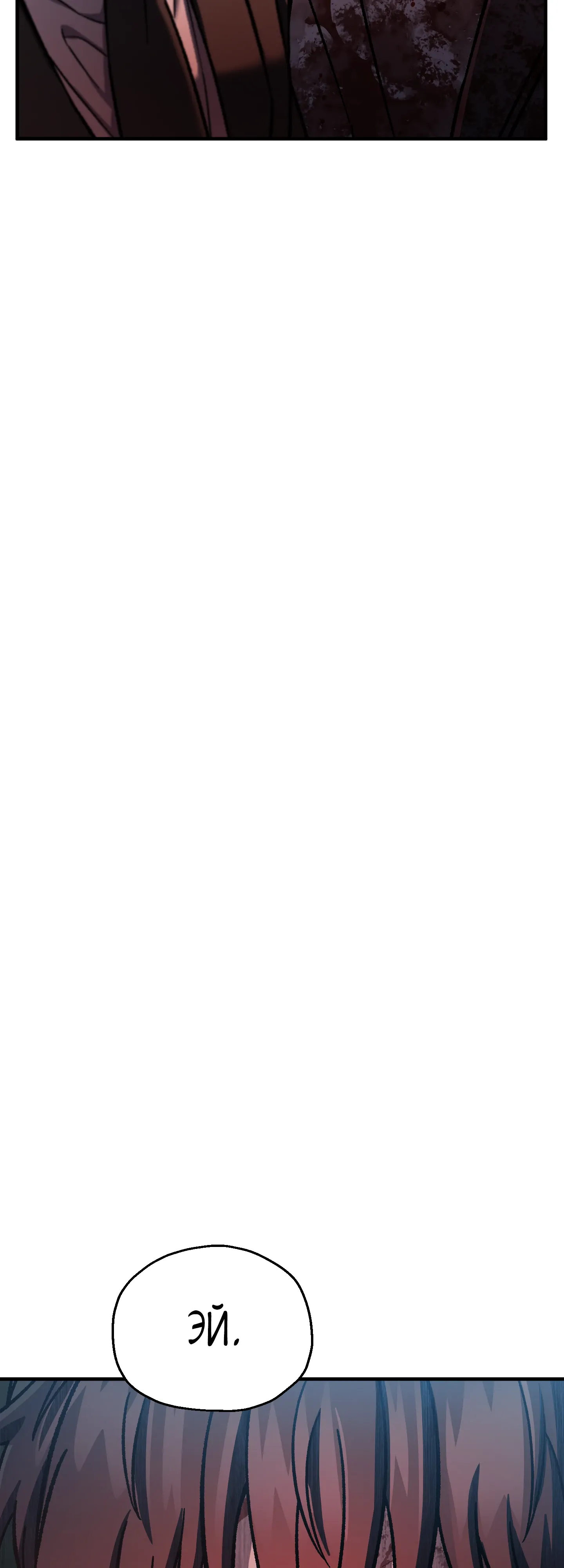 Манга Я воскрешаюсь в одиночку - Глава 71 Страница 13