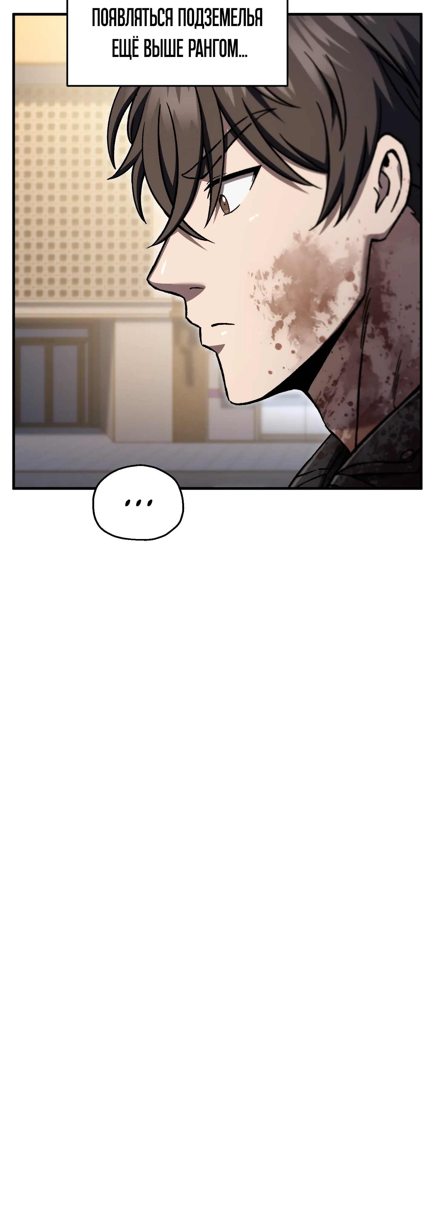 Манга Я воскрешаюсь в одиночку - Глава 71 Страница 53