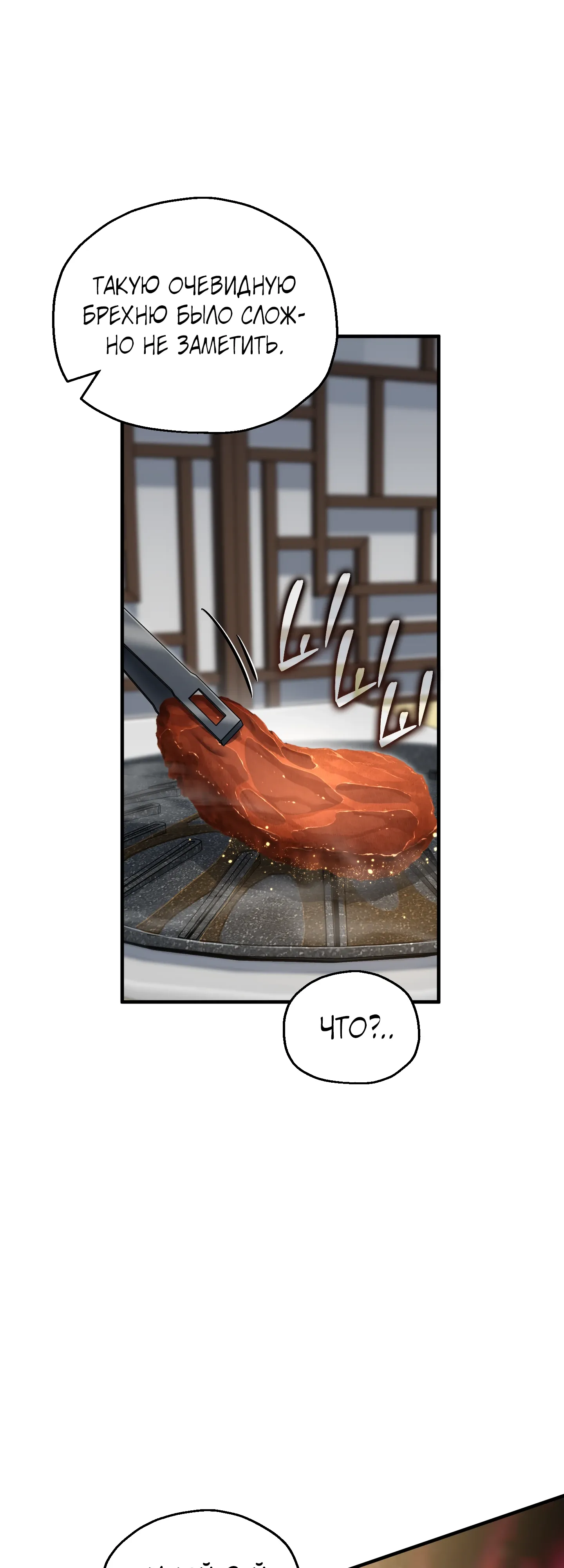 Манга Я воскрешаюсь в одиночку - Глава 71 Страница 26