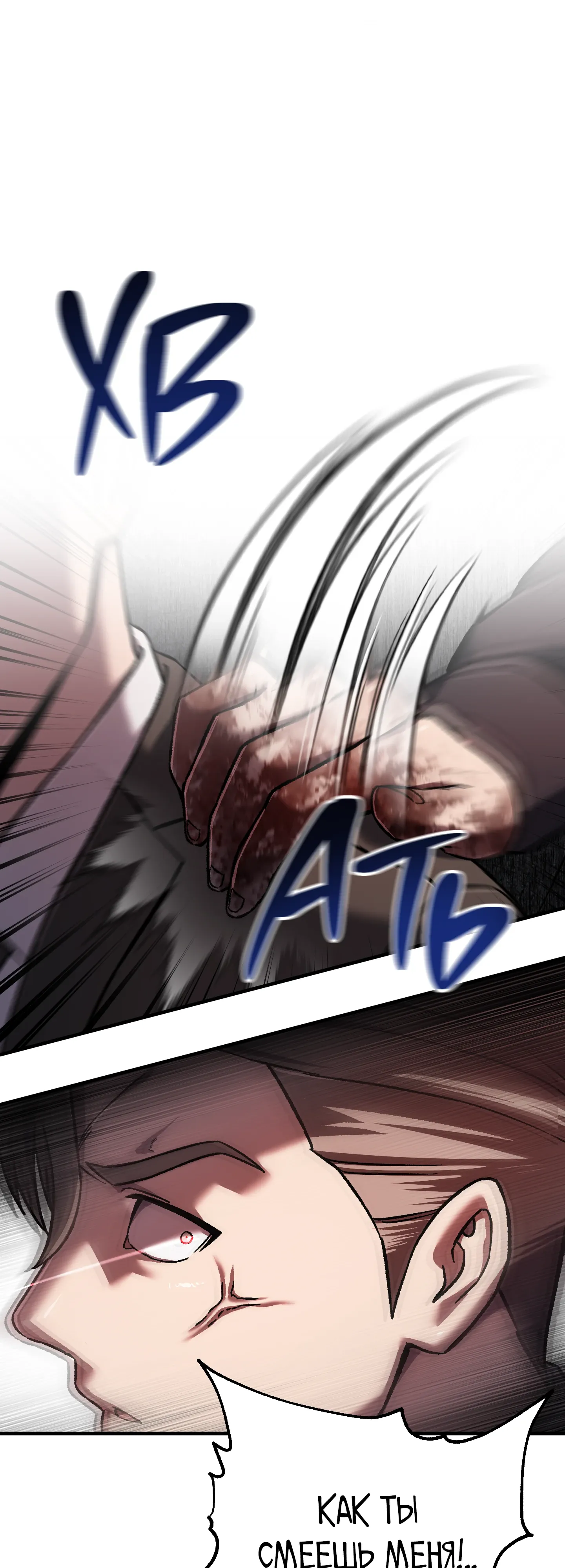 Манга Я воскрешаюсь в одиночку - Глава 71 Страница 11