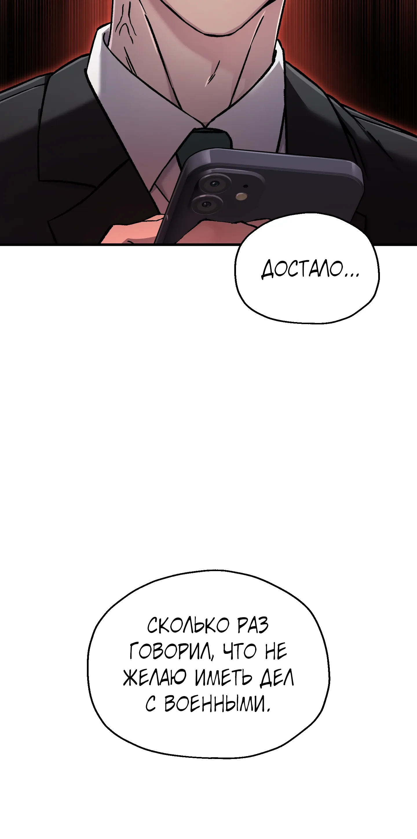 Манга Я воскрешаюсь в одиночку - Глава 71 Страница 65