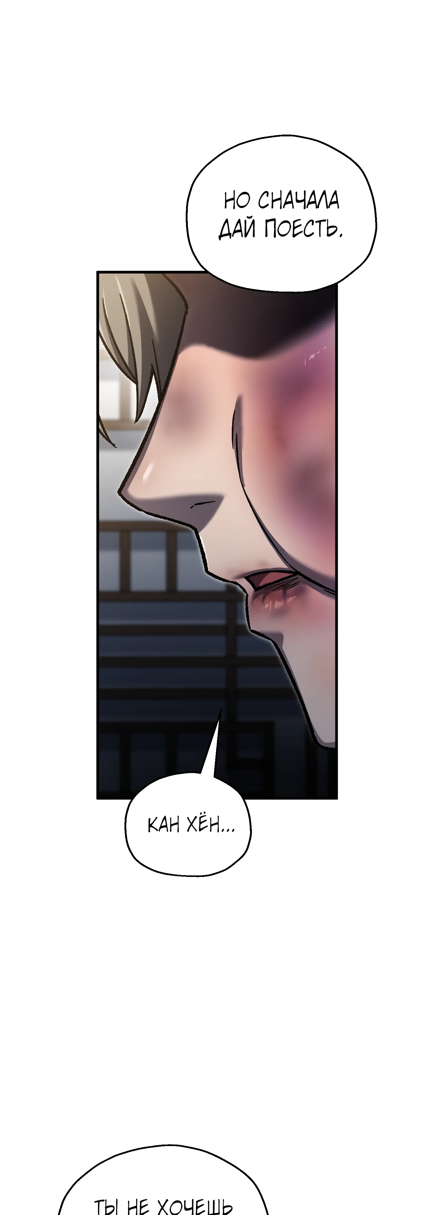 Манга Я воскрешаюсь в одиночку - Глава 71 Страница 31