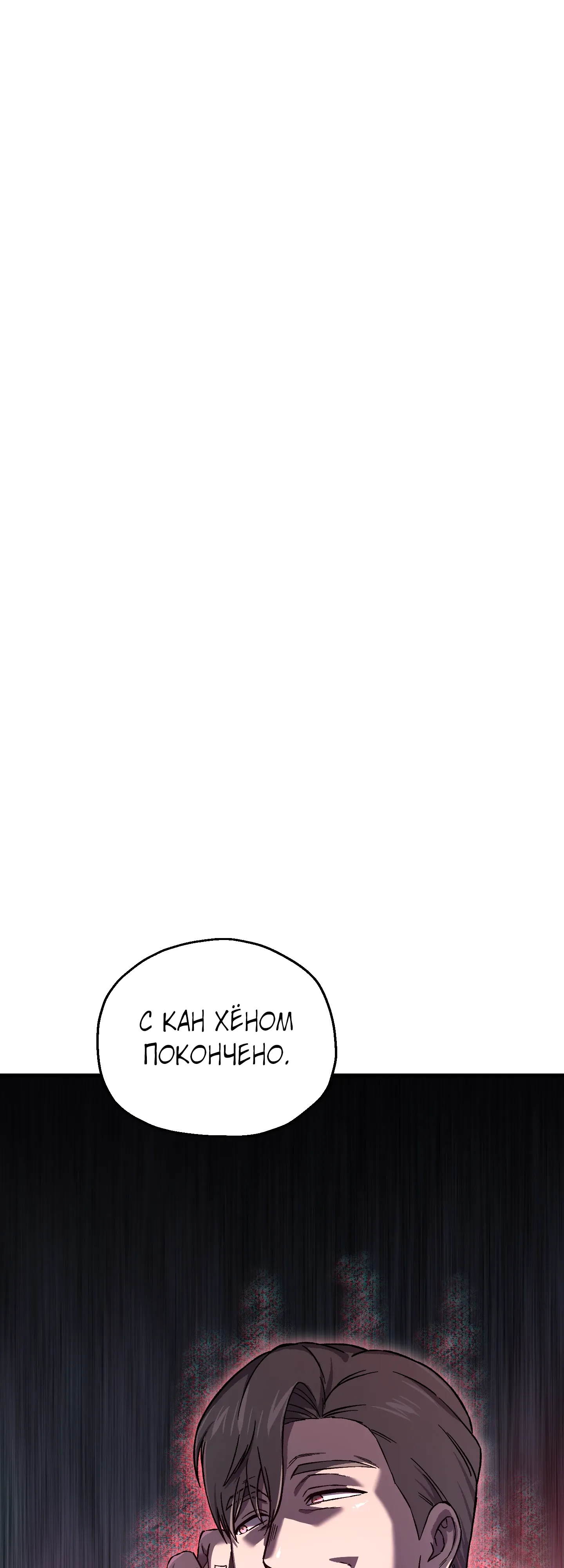 Манга Я воскрешаюсь в одиночку - Глава 71 Страница 1