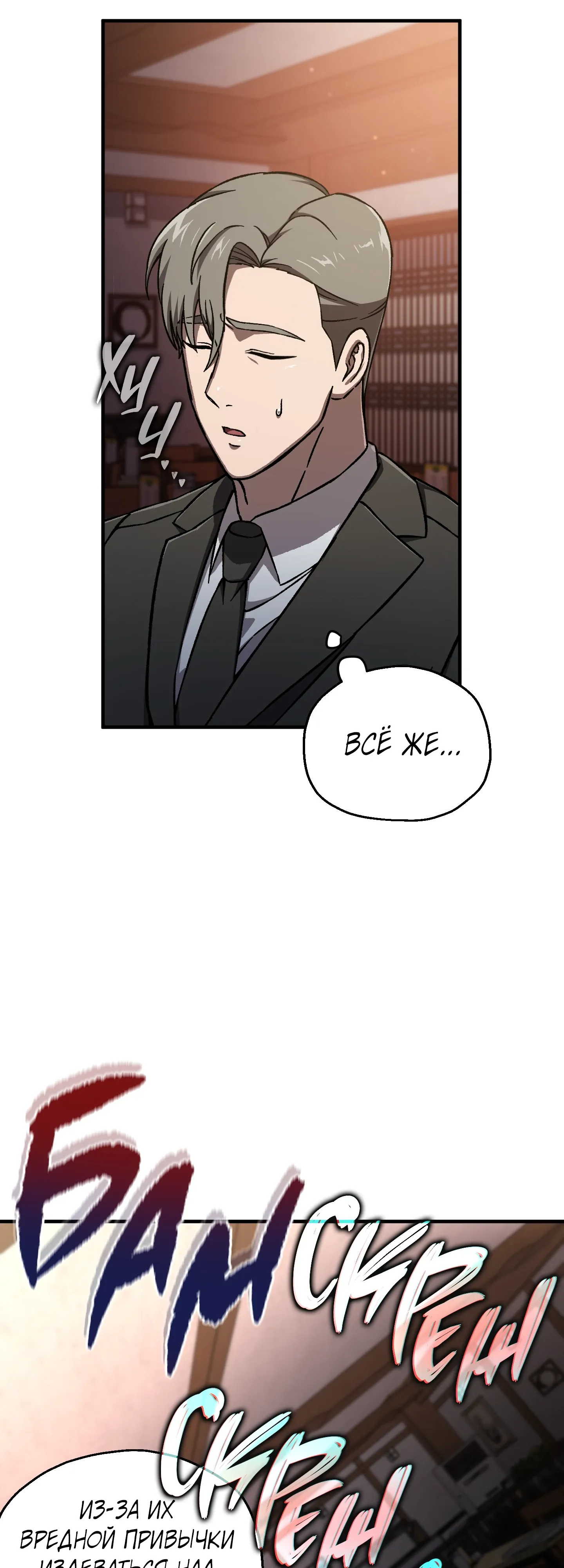 Манга Я воскрешаюсь в одиночку - Глава 71 Страница 8